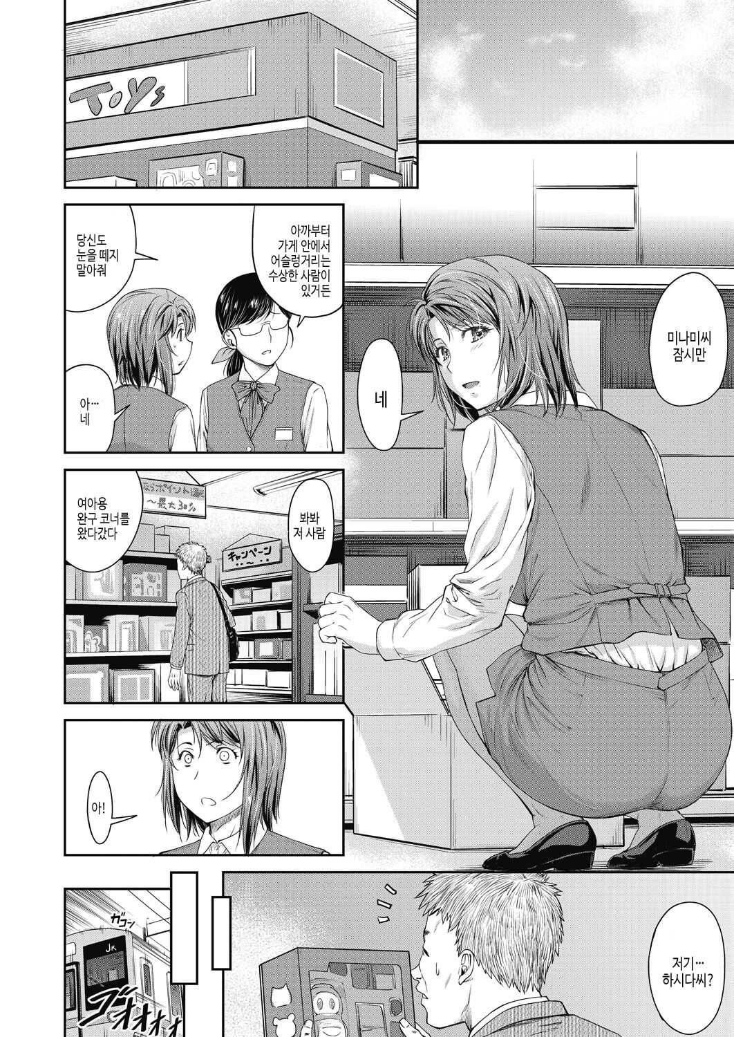 [Nagare Ippon] Kaname Date Chuu [Korean] [Digital] image number 172