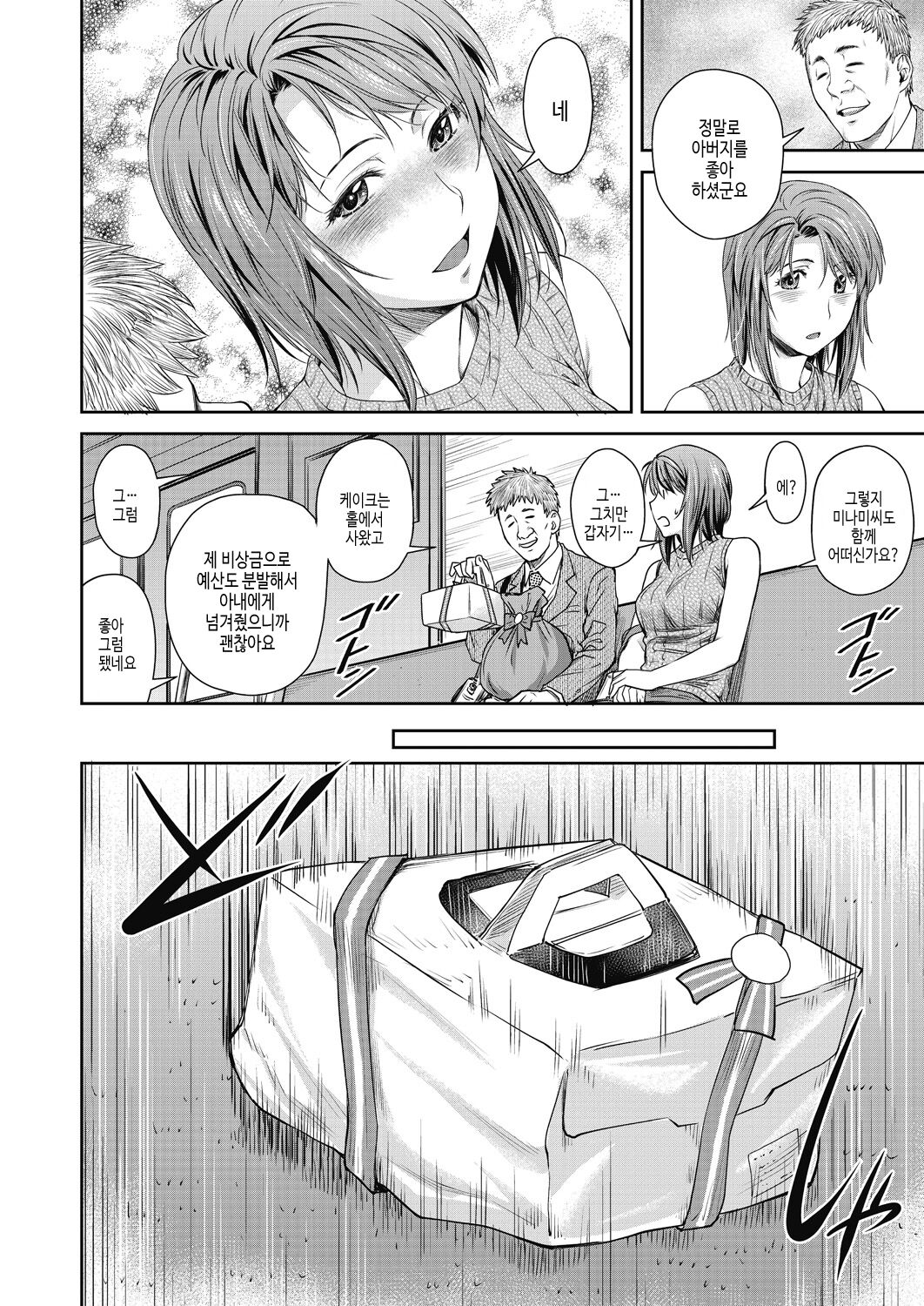 [Nagare Ippon] Kaname Date Chuu [Korean] [Digital] image number 174