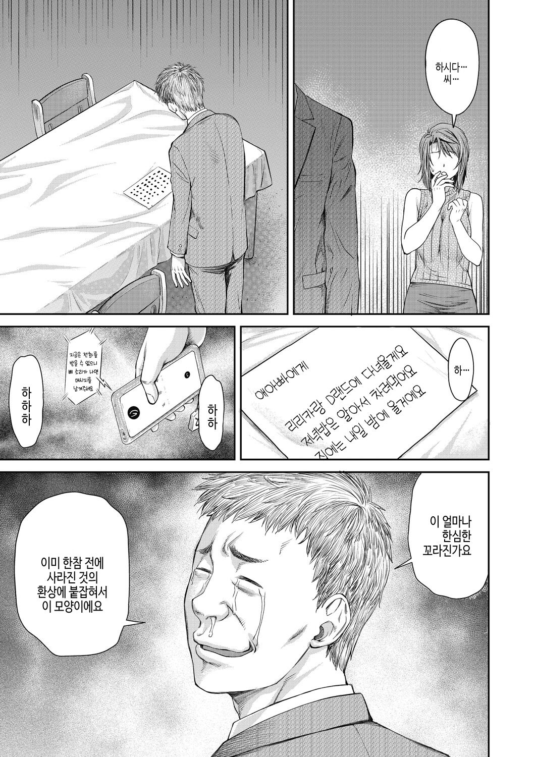 [Nagare Ippon] Kaname Date Chuu [Korean] [Digital] image number 175