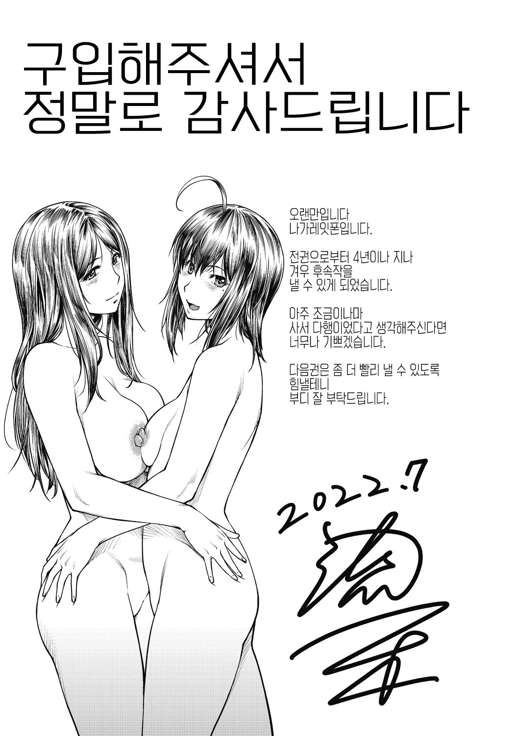 [Nagare Ippon] Kaname Date Chuu [Korean] [Digital] image number 195