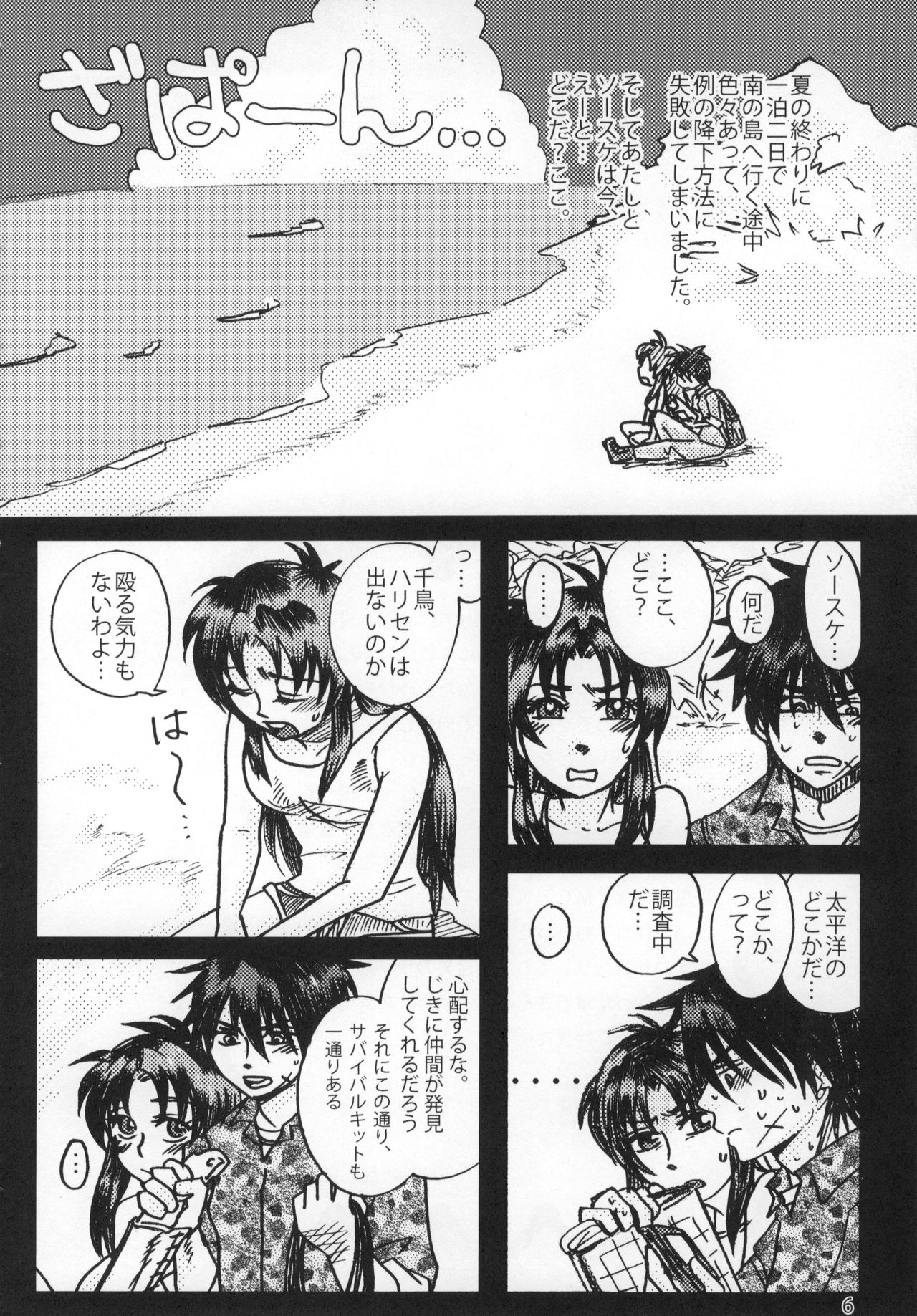 [TRIBAL MASTER (Katsura)] FANTASIC MAGIC POTION! (Full Metal Panic!) imagen número 7