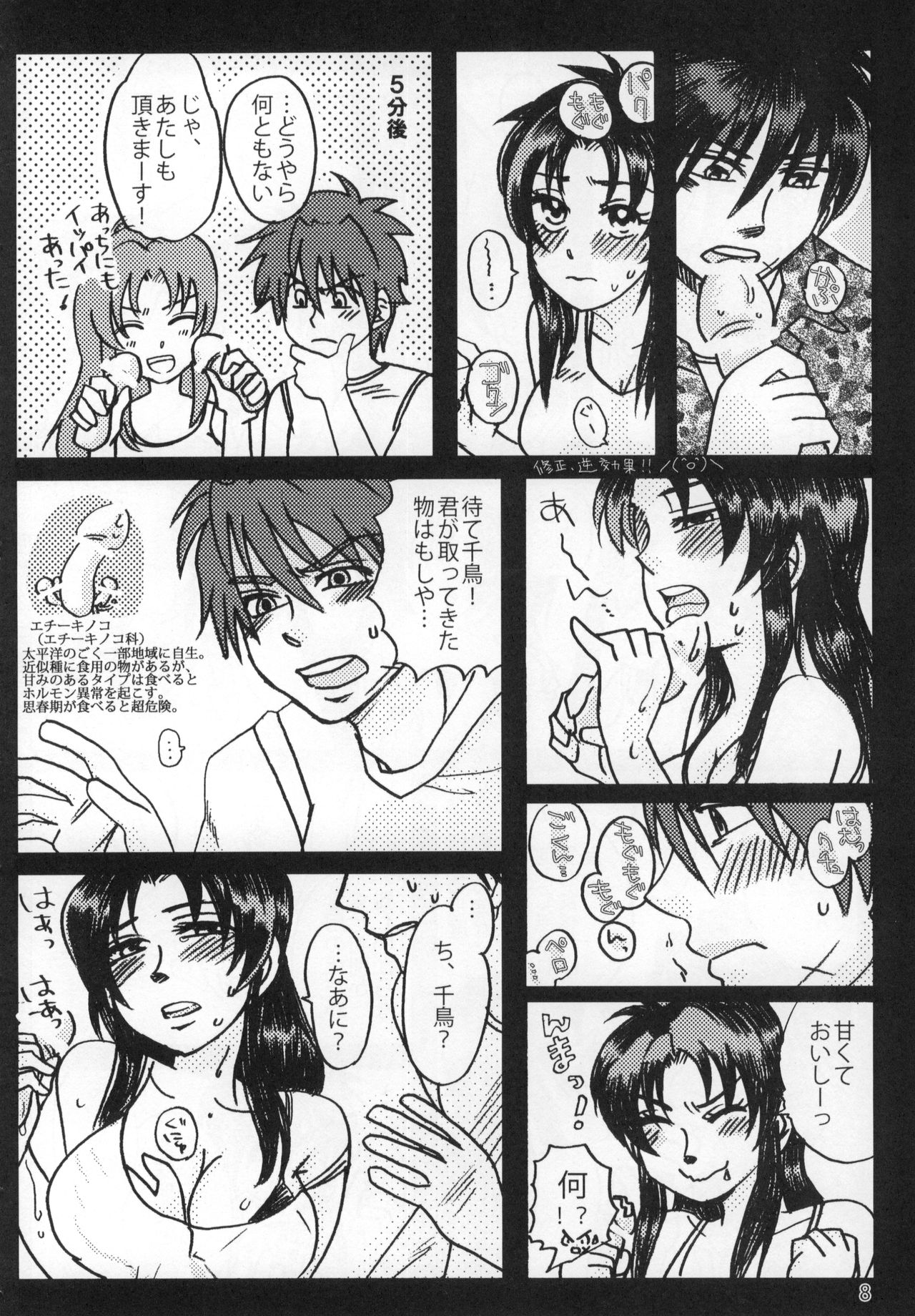 [TRIBAL MASTER (Katsura)] FANTASIC MAGIC POTION! (Full Metal Panic!) imagen número 9