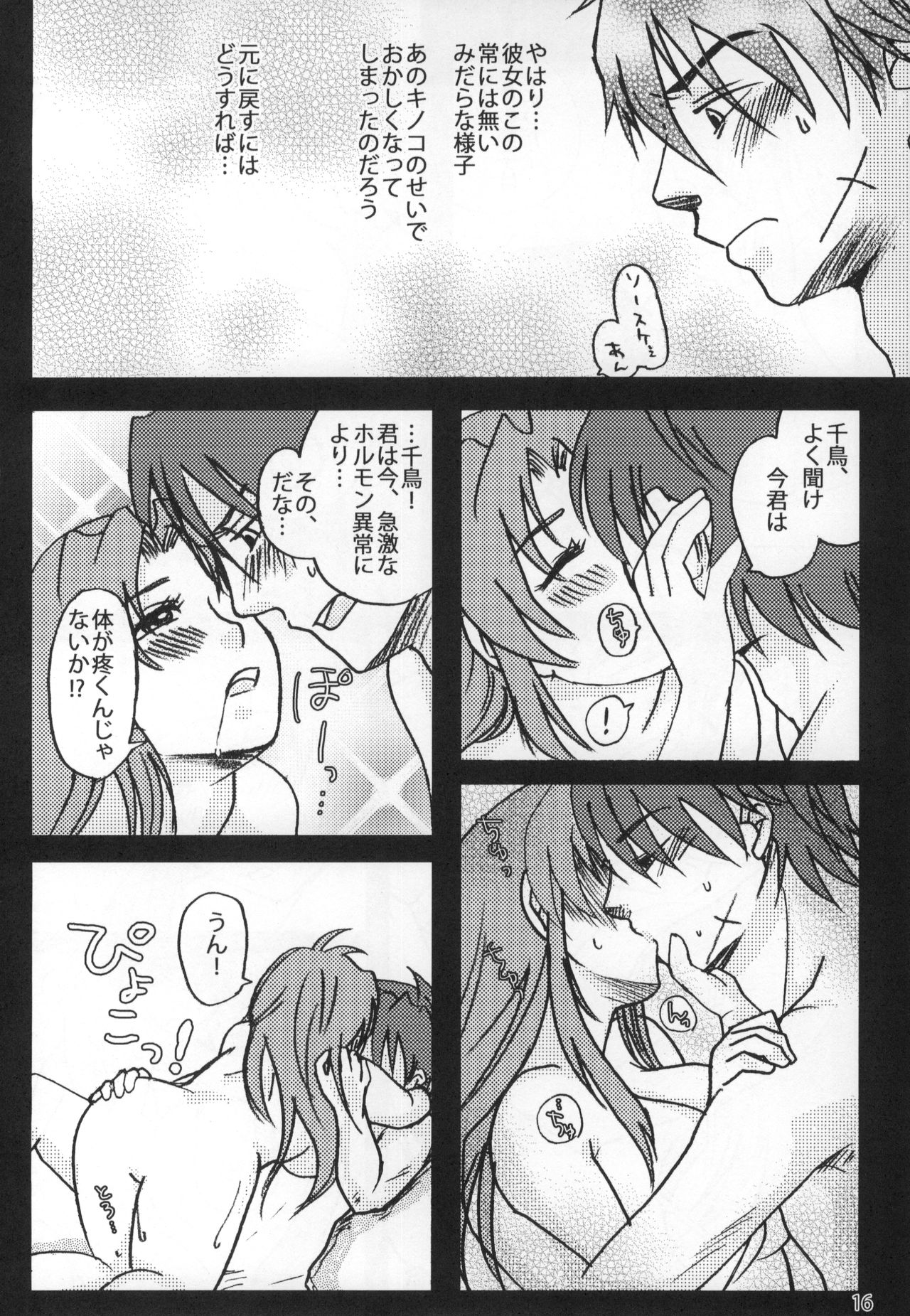 [TRIBAL MASTER (Katsura)] FANTASIC MAGIC POTION! (Full Metal Panic!) imagen número 17