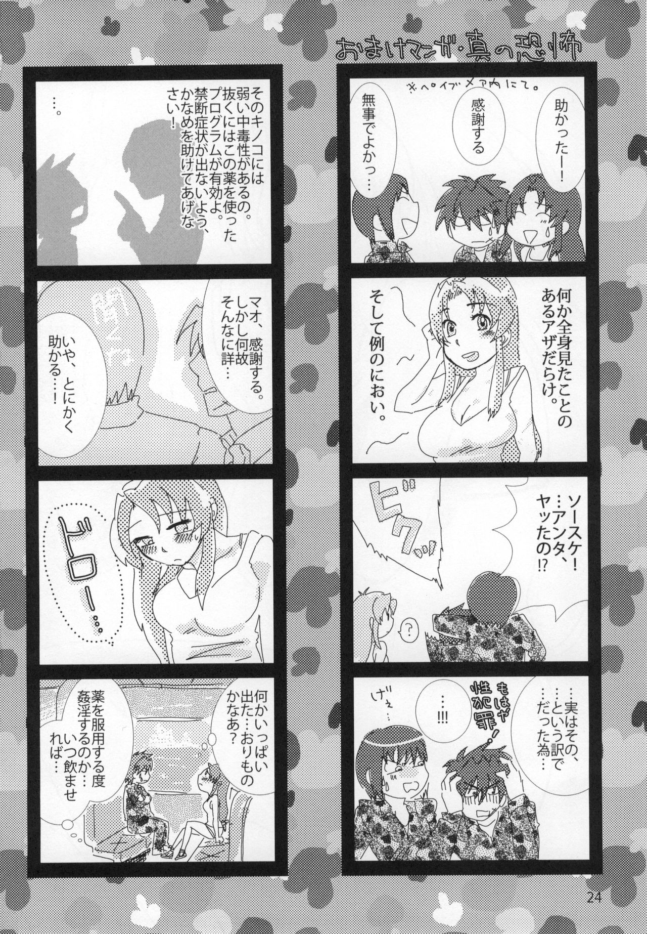 [TRIBAL MASTER (Katsura)] FANTASIC MAGIC POTION! (Full Metal Panic!) imagen número 25