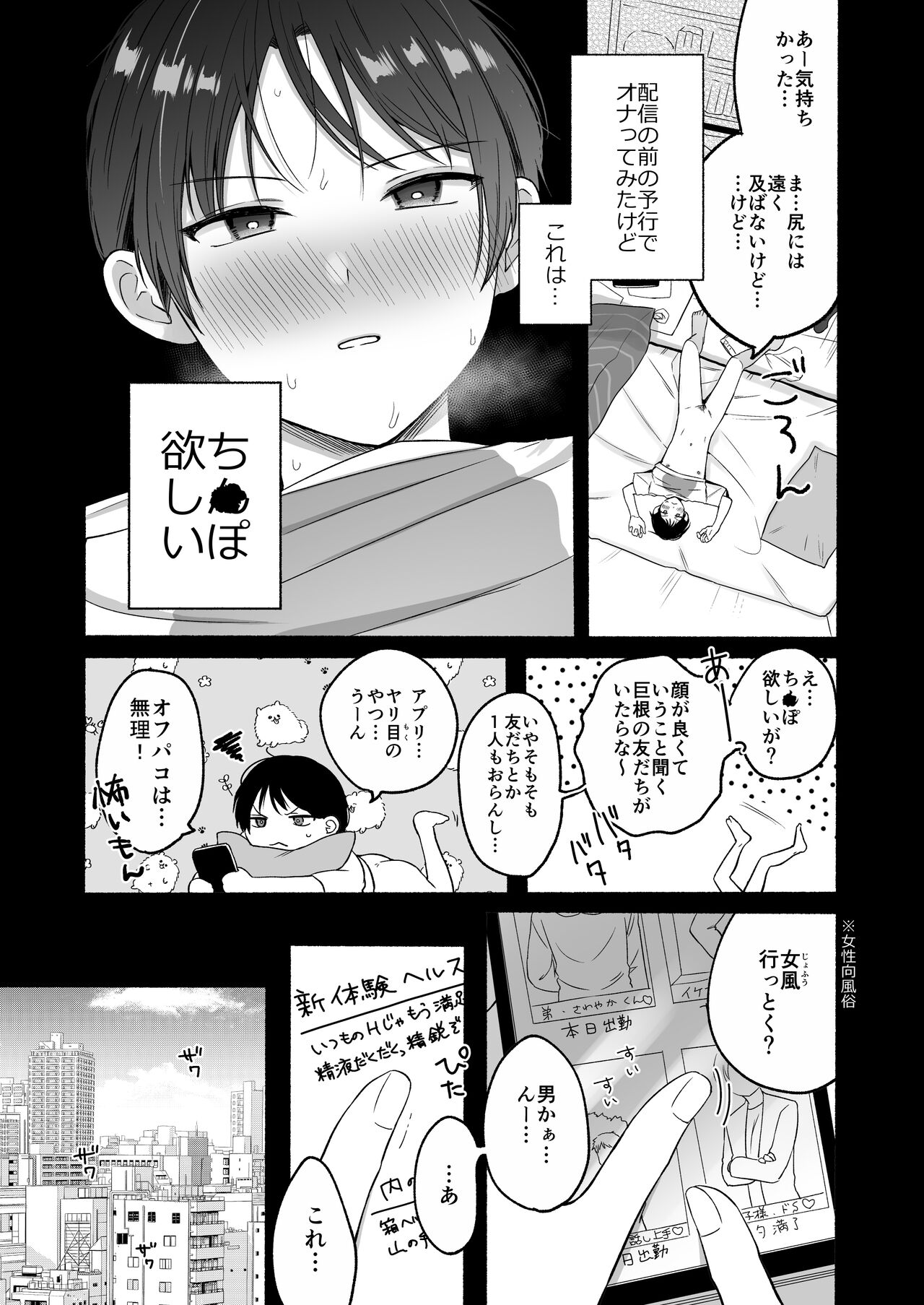 [Chilukuni (Onaka Emi)] Seiki Gyakuten 4 docchi no ana ga kimochiino? [Digital] 12eme image