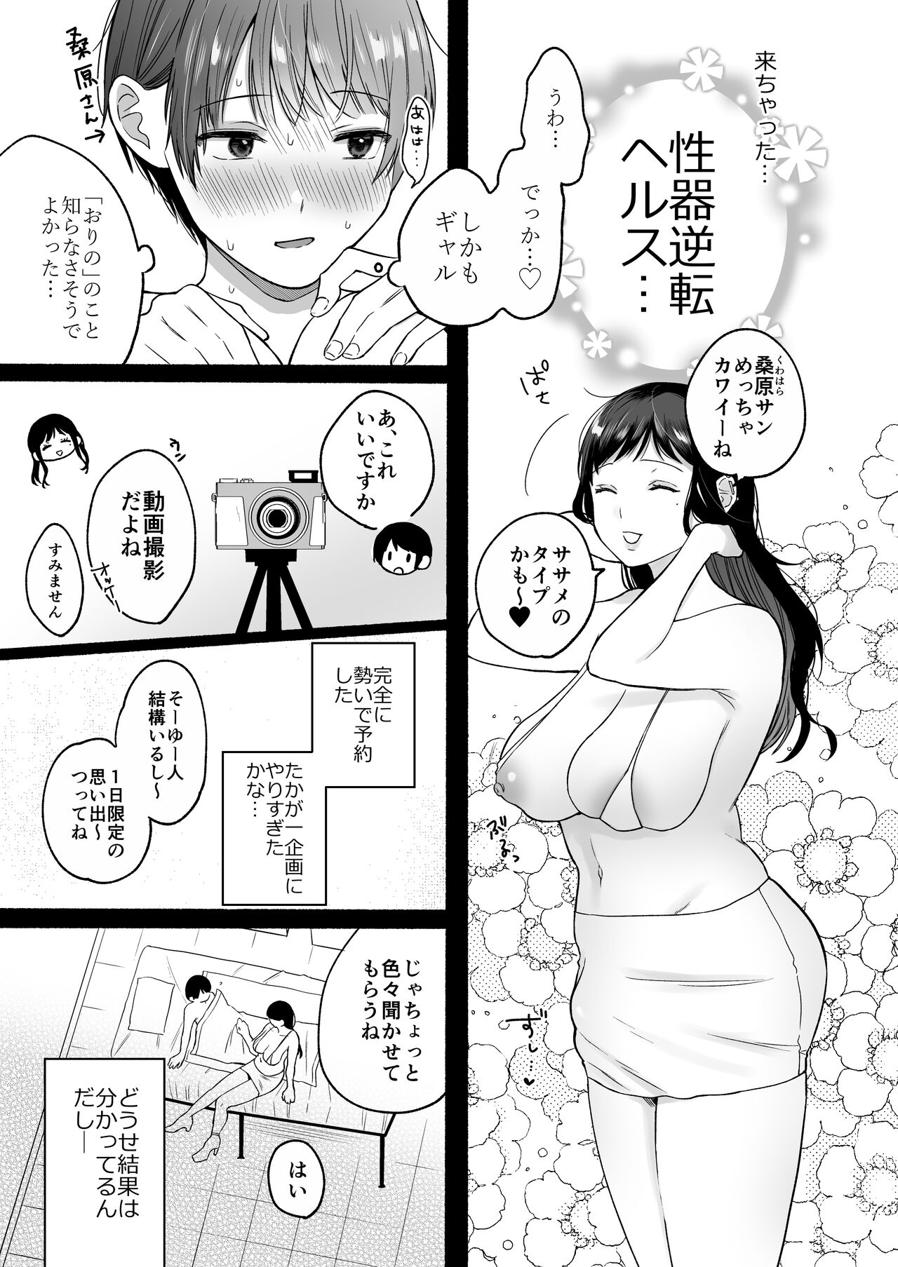 [Chilukuni (Onaka Emi)] Seiki Gyakuten 4 docchi no ana ga kimochiino? [Digital] 14eme image