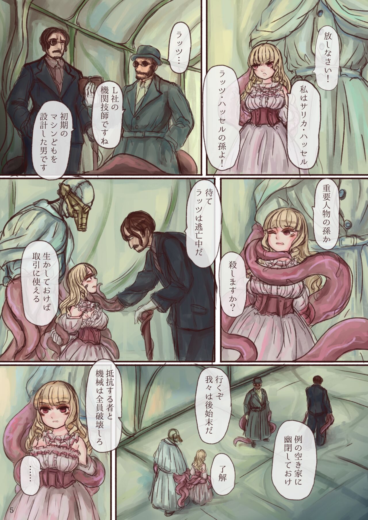 [Voyage Kenkyuu Club (Skylos)] Shokushu maid san ga onnanoko wo fukuchichi・ kesson nisite amayakasu hon image number 5