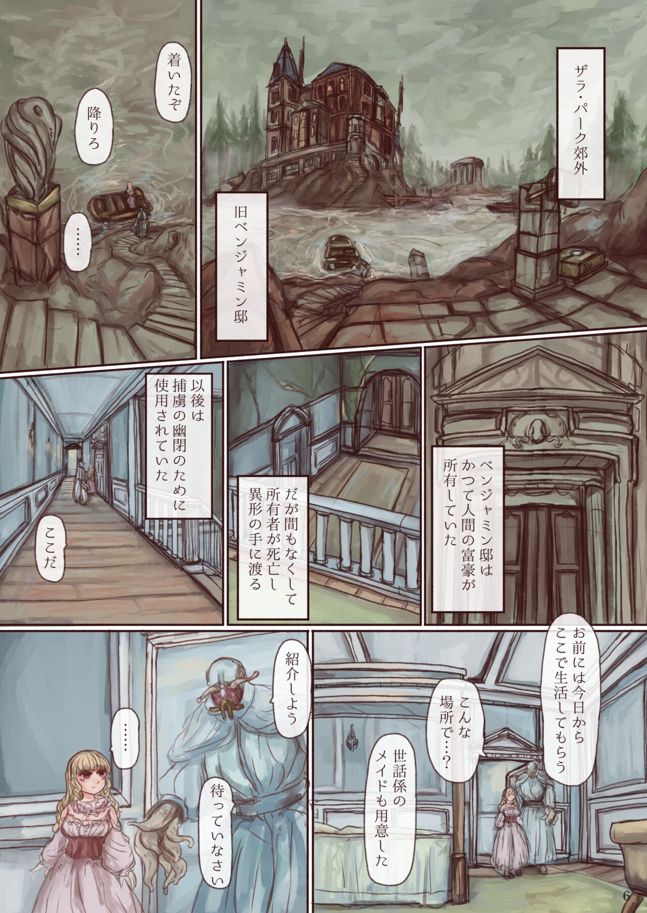 [Voyage Kenkyuu Club (Skylos)] Shokushu maid san ga onnanoko wo fukuchichi・ kesson nisite amayakasu hon image number 6