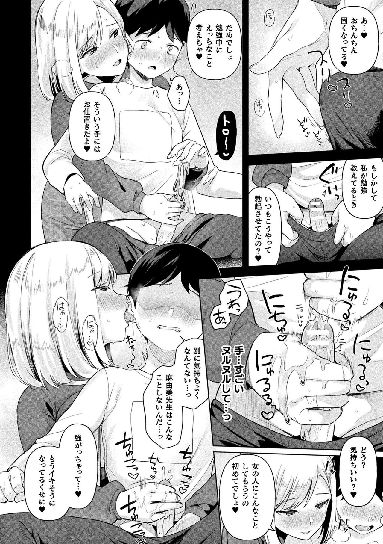 [Ushinomiya] Neneki Shoujo -Anata o Tabetai- [Digital] изображение № 38