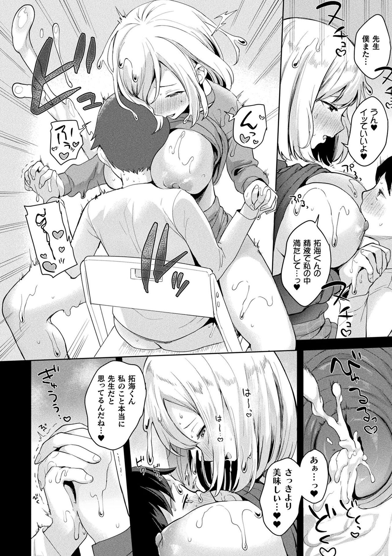 [Ushinomiya] Neneki Shoujo -Anata o Tabetai- [Digital] изображение № 44