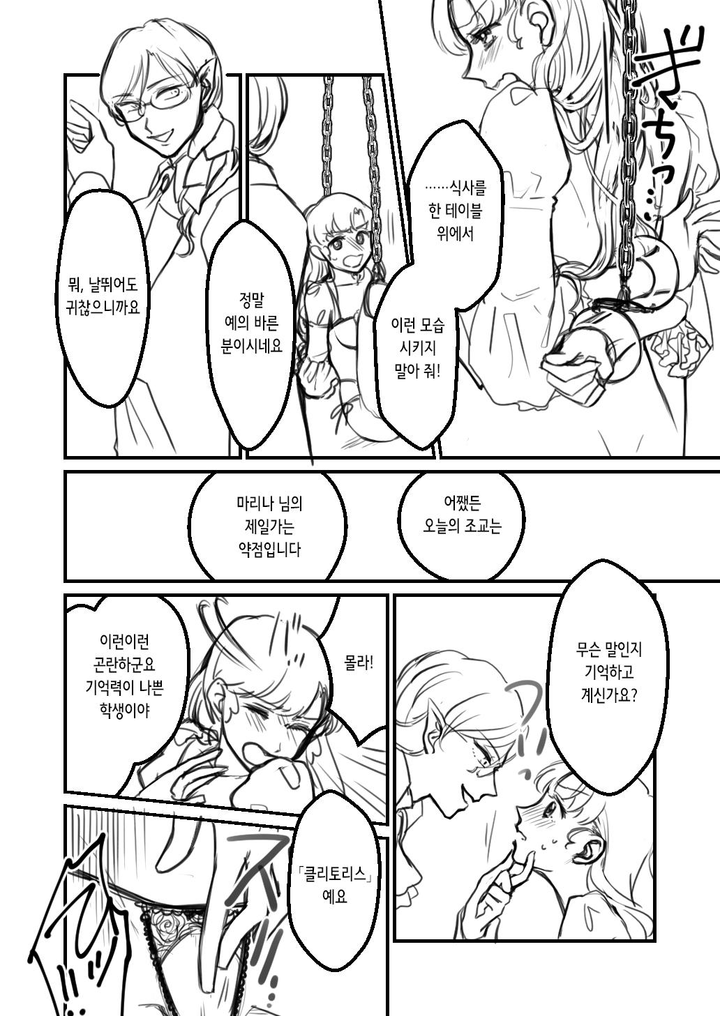 [Kouran] 淫嫁聖女⑨クリ責め | 음처성녀⑨ 클리 고문 [Korean] 图片编号 2