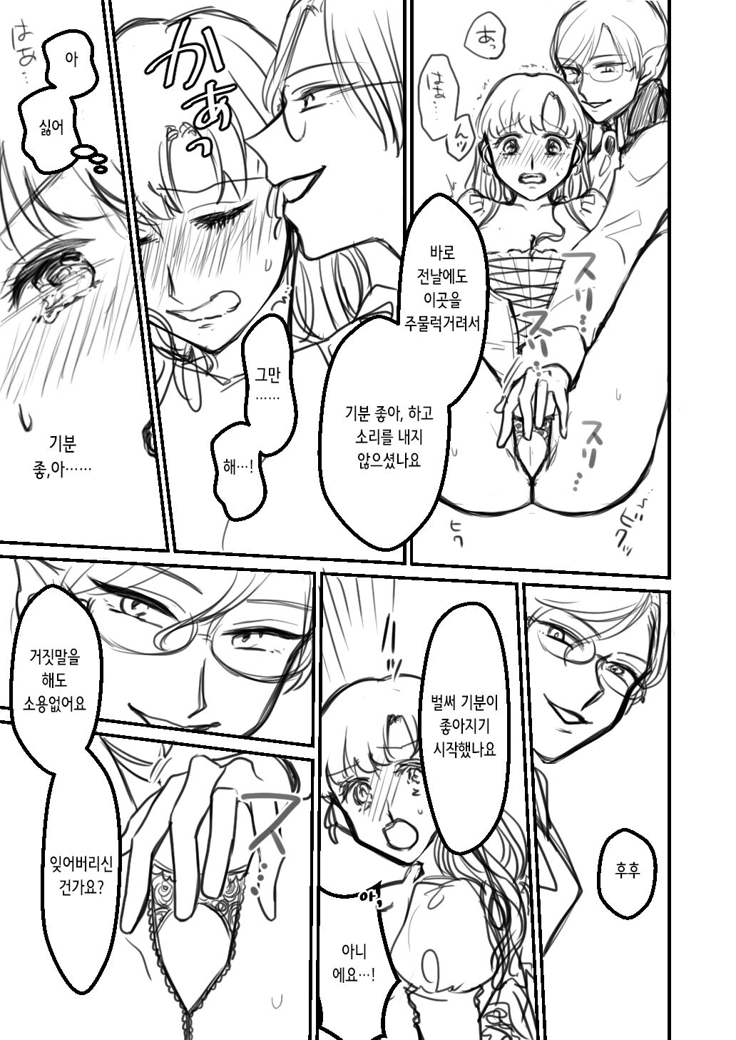 [Kouran] 淫嫁聖女⑨クリ責め | 음처성녀⑨ 클리 고문 [Korean] 图片编号 3