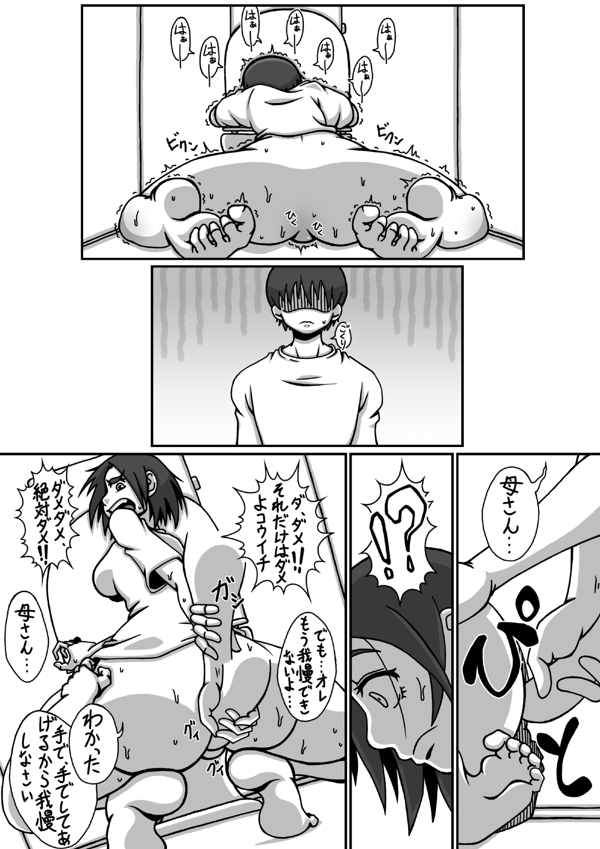 ぼしそうかん 初めての夜編 изображение № 19