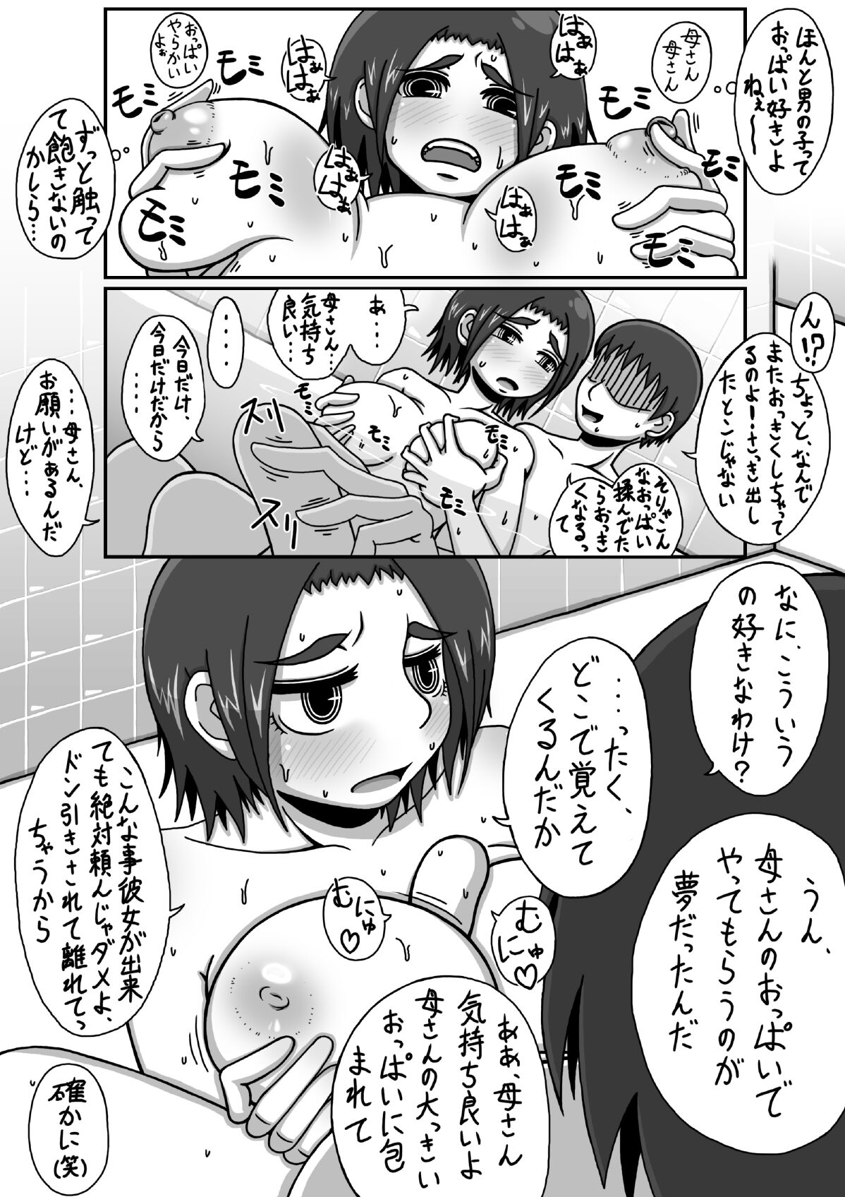ぼしそうかん 初めての夜編 изображение № 25