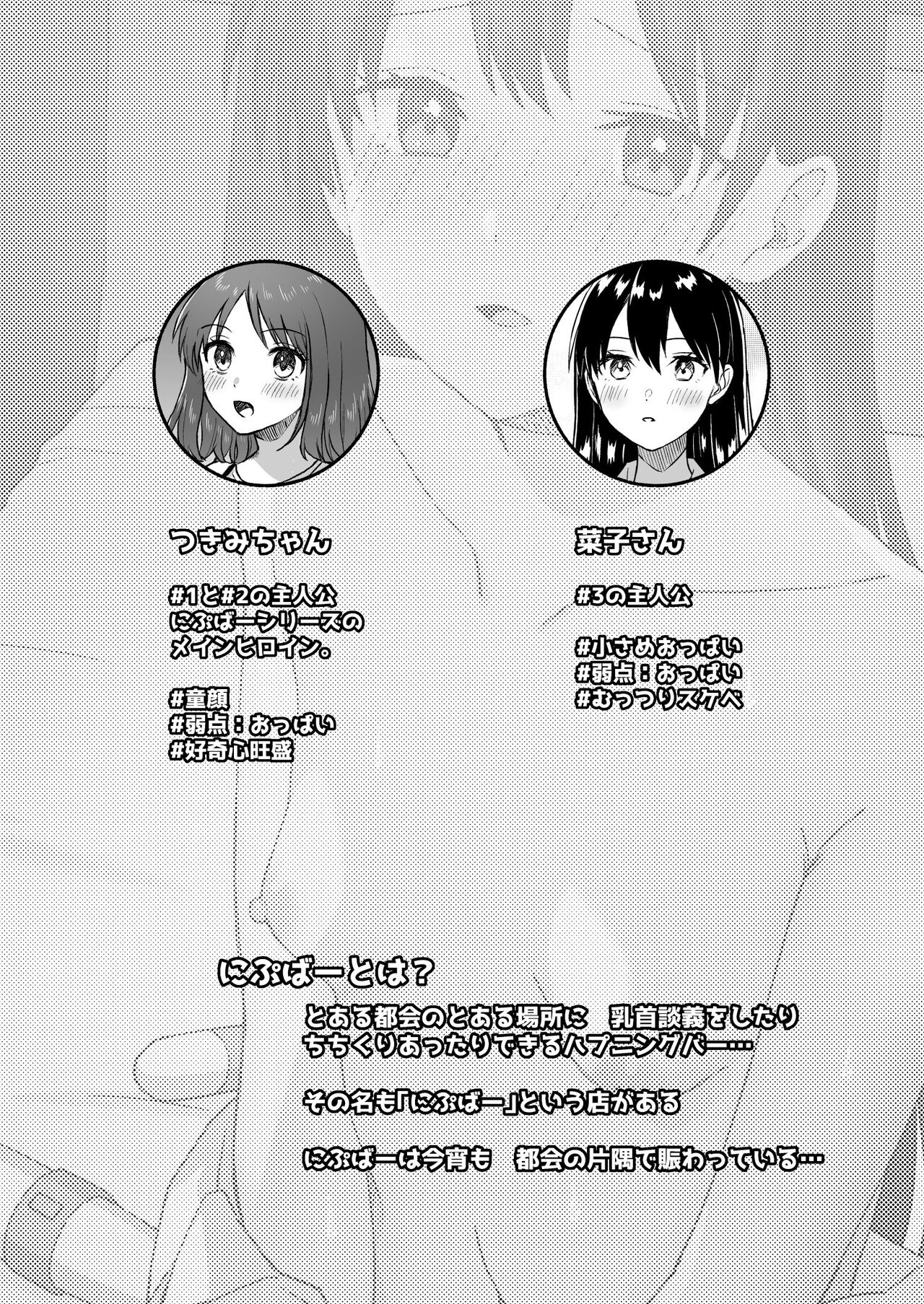 [Dolly-su] Nipuba- #3 nako-sann no Baai изображение № 2