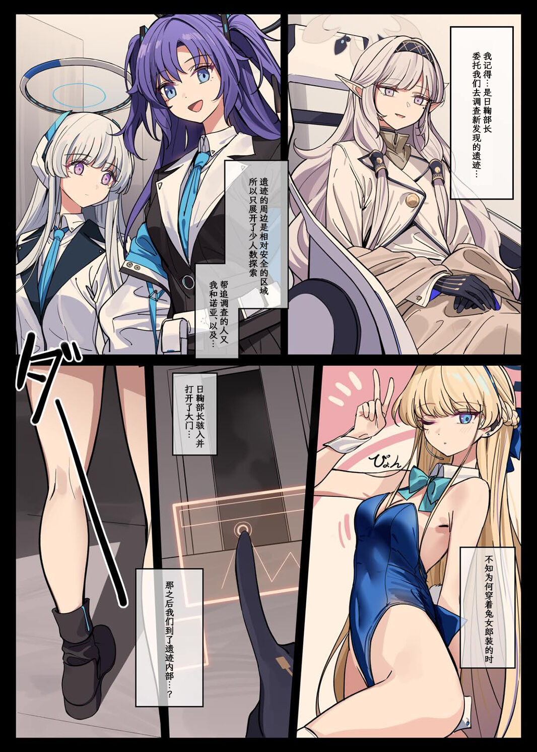 [Zhaohuashe Tongren (Nakamura Rohane)] Millenium Iseki no Chousakiroku (Blue Archive) [Chinese] [白杨汉化组] [Digital] 画像番号 5