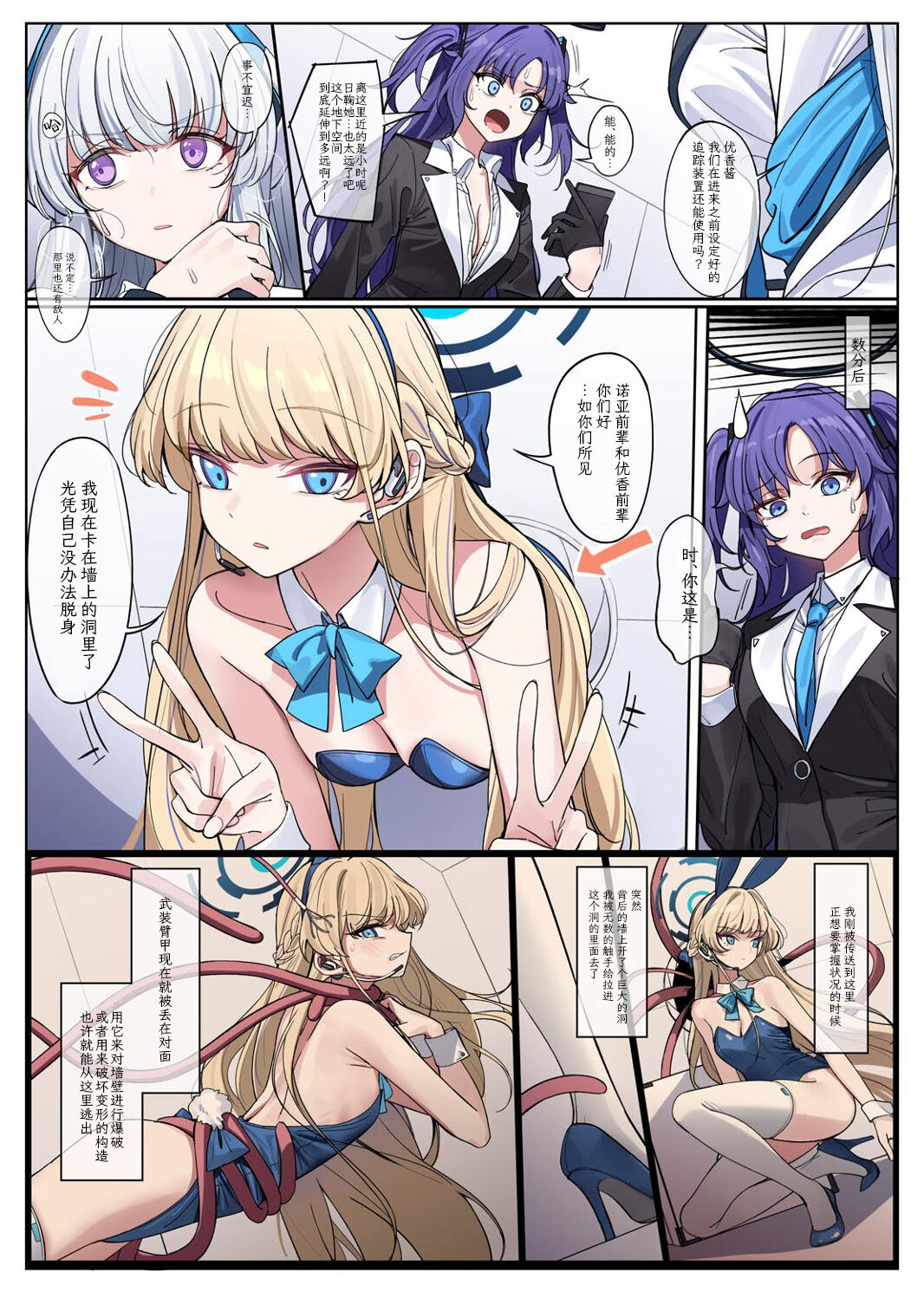 [Zhaohuashe Tongren (Nakamura Rohane)] Millenium Iseki no Chousakiroku (Blue Archive) [Chinese] [白杨汉化组] [Digital] 画像番号 8