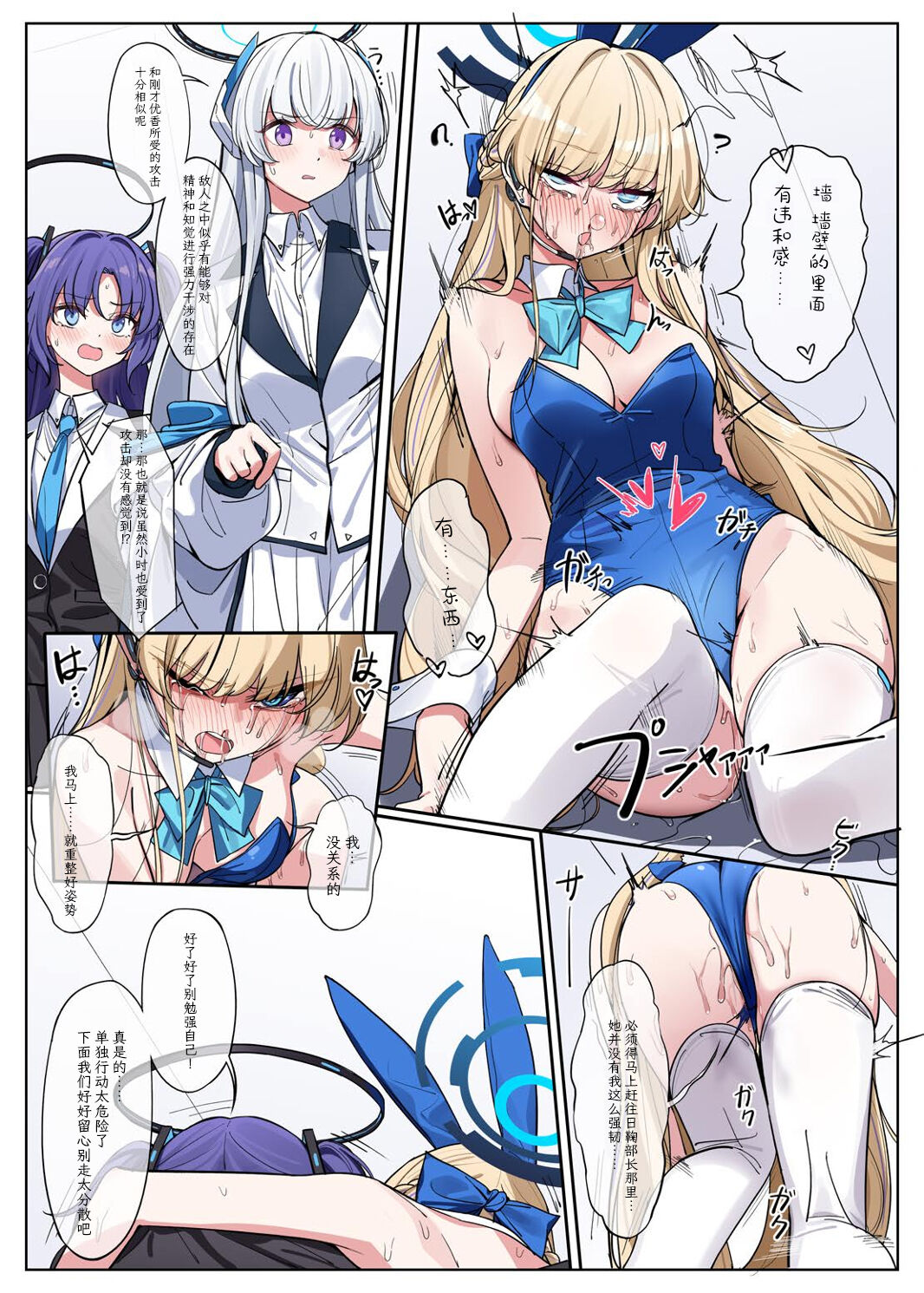 [Zhaohuashe Tongren (Nakamura Rohane)] Millenium Iseki no Chousakiroku (Blue Archive) [Chinese] [白杨汉化组] [Digital] 画像番号 11