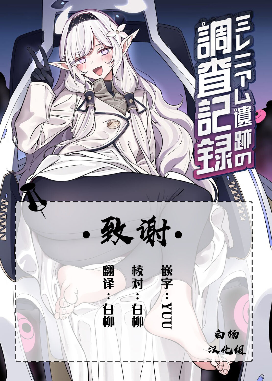 [Zhaohuashe Tongren (Nakamura Rohane)] Millenium Iseki no Chousakiroku (Blue Archive) [Chinese] [白杨汉化组] [Digital] 画像番号 24