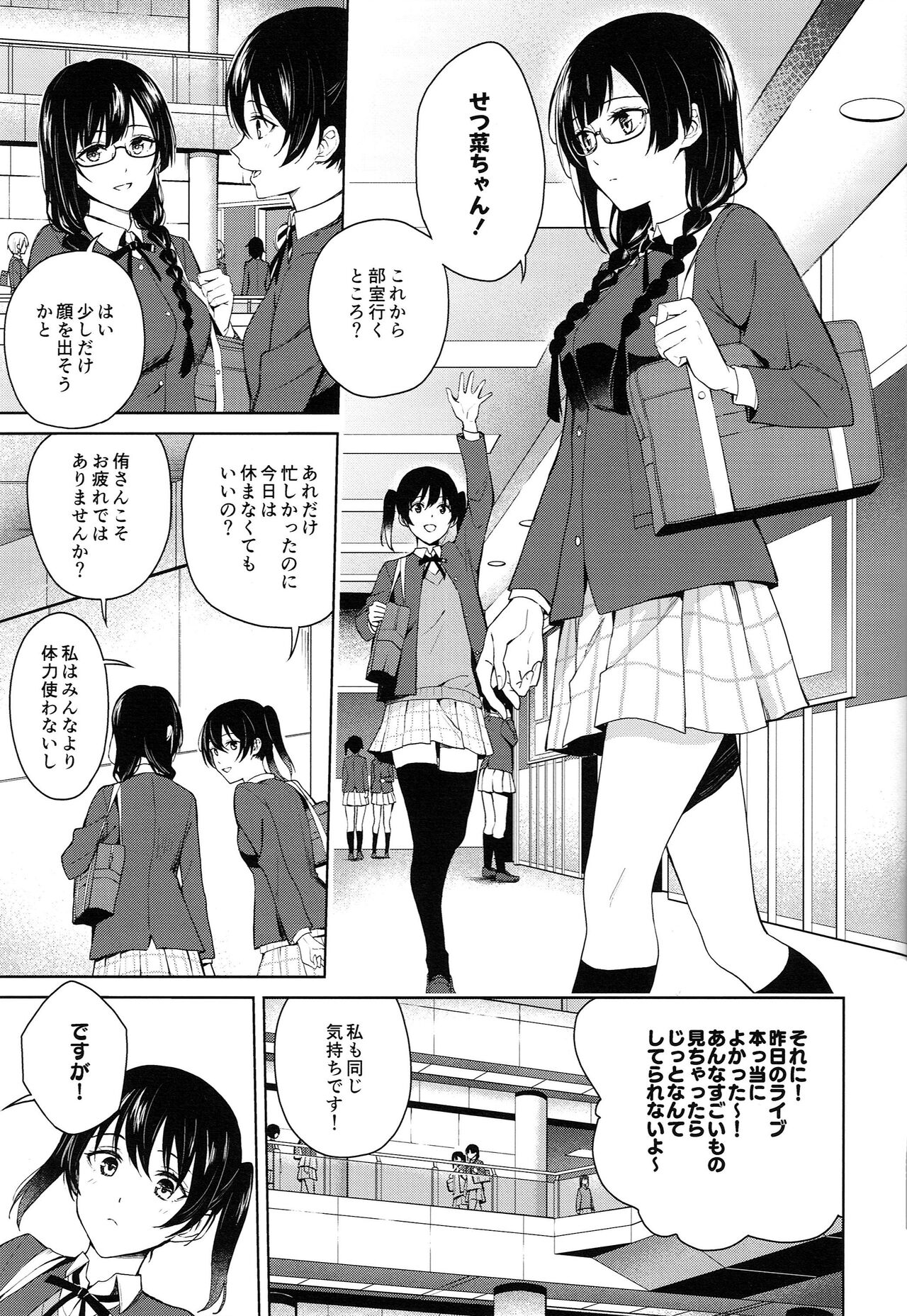 (C103) [Tatakai no Kiseki (Senyuu)] ShioSetsu ga Seitokaishitsu de Ecchi na Koto Suru Hon (Love Live! Nijigasaki High School Idol Club) 图片编号 2