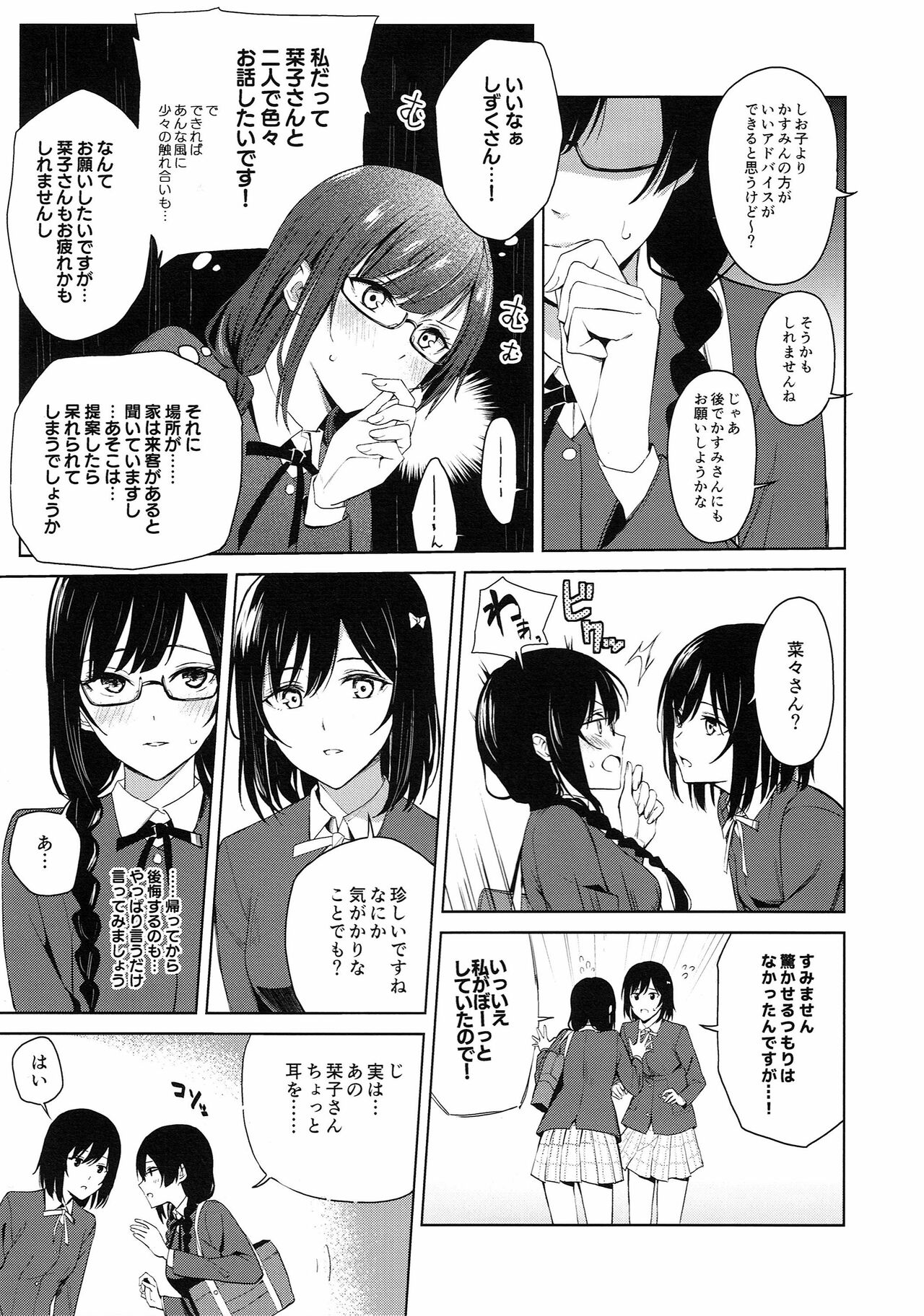 (C103) [Tatakai no Kiseki (Senyuu)] ShioSetsu ga Seitokaishitsu de Ecchi na Koto Suru Hon (Love Live! Nijigasaki High School Idol Club) 图片编号 6