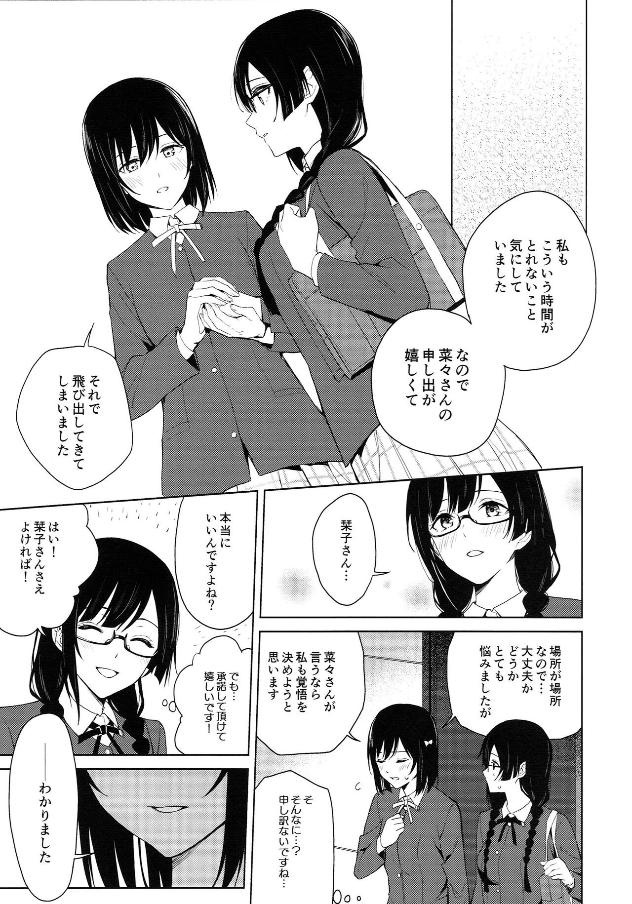 (C103) [Tatakai no Kiseki (Senyuu)] ShioSetsu ga Seitokaishitsu de Ecchi na Koto Suru Hon (Love Live! Nijigasaki High School Idol Club) 图片编号 10