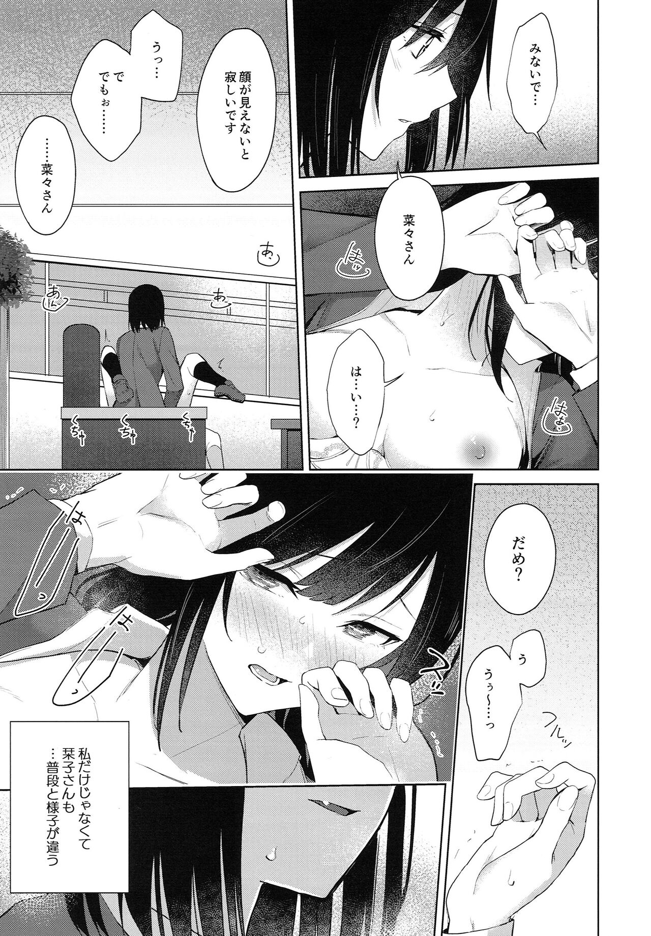 (C103) [Tatakai no Kiseki (Senyuu)] ShioSetsu ga Seitokaishitsu de Ecchi na Koto Suru Hon (Love Live! Nijigasaki High School Idol Club) 图片编号 18
