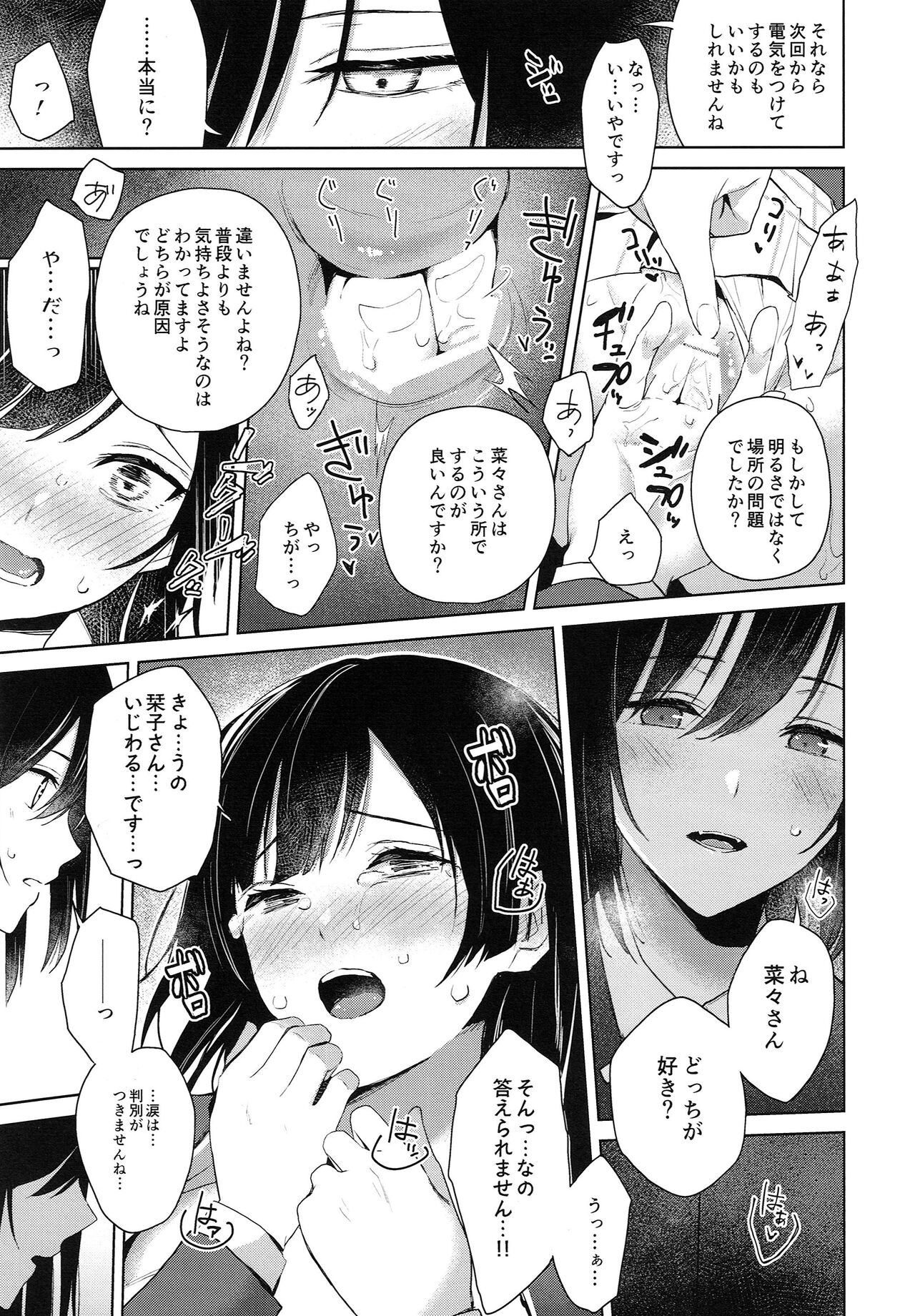 (C103) [Tatakai no Kiseki (Senyuu)] ShioSetsu ga Seitokaishitsu de Ecchi na Koto Suru Hon (Love Live! Nijigasaki High School Idol Club) 图片编号 20