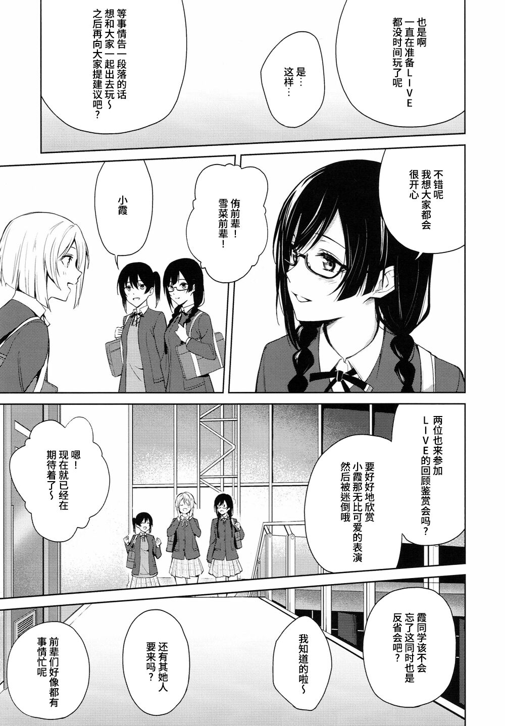 (C103) [Tatakai no Kiseki (Senyuu)] ShioSetsu ga Seitokaishitsu de Ecchi na Koto Suru Hon | 栞雪在学生会室涩涩的本子 (Love Live! Nijigasaki High School Idol Club) [Chinese] [虹之星汉化组] изображение № 4