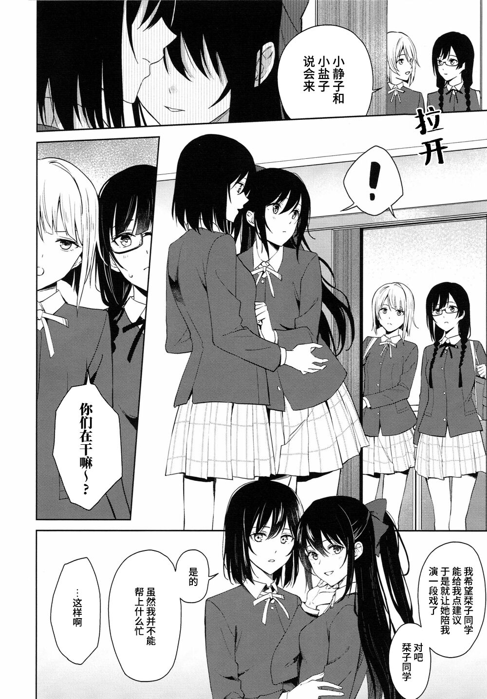 (C103) [Tatakai no Kiseki (Senyuu)] ShioSetsu ga Seitokaishitsu de Ecchi na Koto Suru Hon | 栞雪在学生会室涩涩的本子 (Love Live! Nijigasaki High School Idol Club) [Chinese] [虹之星汉化组] изображение № 5