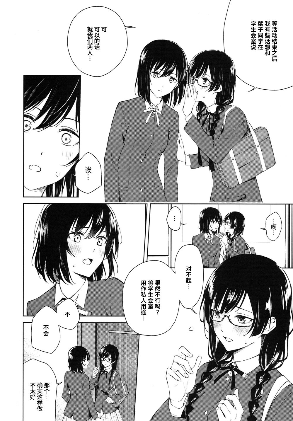 (C103) [Tatakai no Kiseki (Senyuu)] ShioSetsu ga Seitokaishitsu de Ecchi na Koto Suru Hon | 栞雪在学生会室涩涩的本子 (Love Live! Nijigasaki High School Idol Club) [Chinese] [虹之星汉化组] изображение № 7