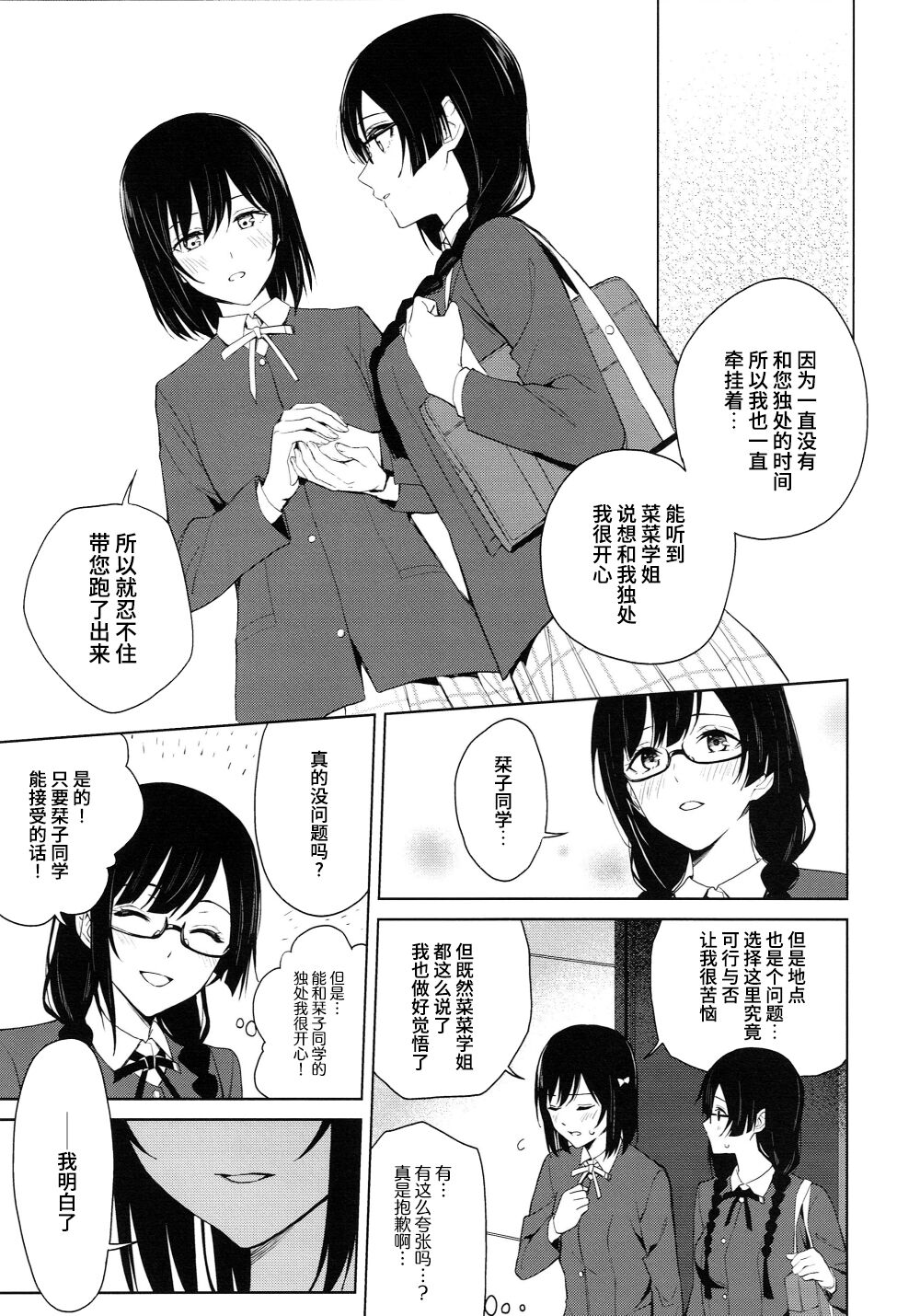(C103) [Tatakai no Kiseki (Senyuu)] ShioSetsu ga Seitokaishitsu de Ecchi na Koto Suru Hon | 栞雪在学生会室涩涩的本子 (Love Live! Nijigasaki High School Idol Club) [Chinese] [虹之星汉化组] изображение № 10