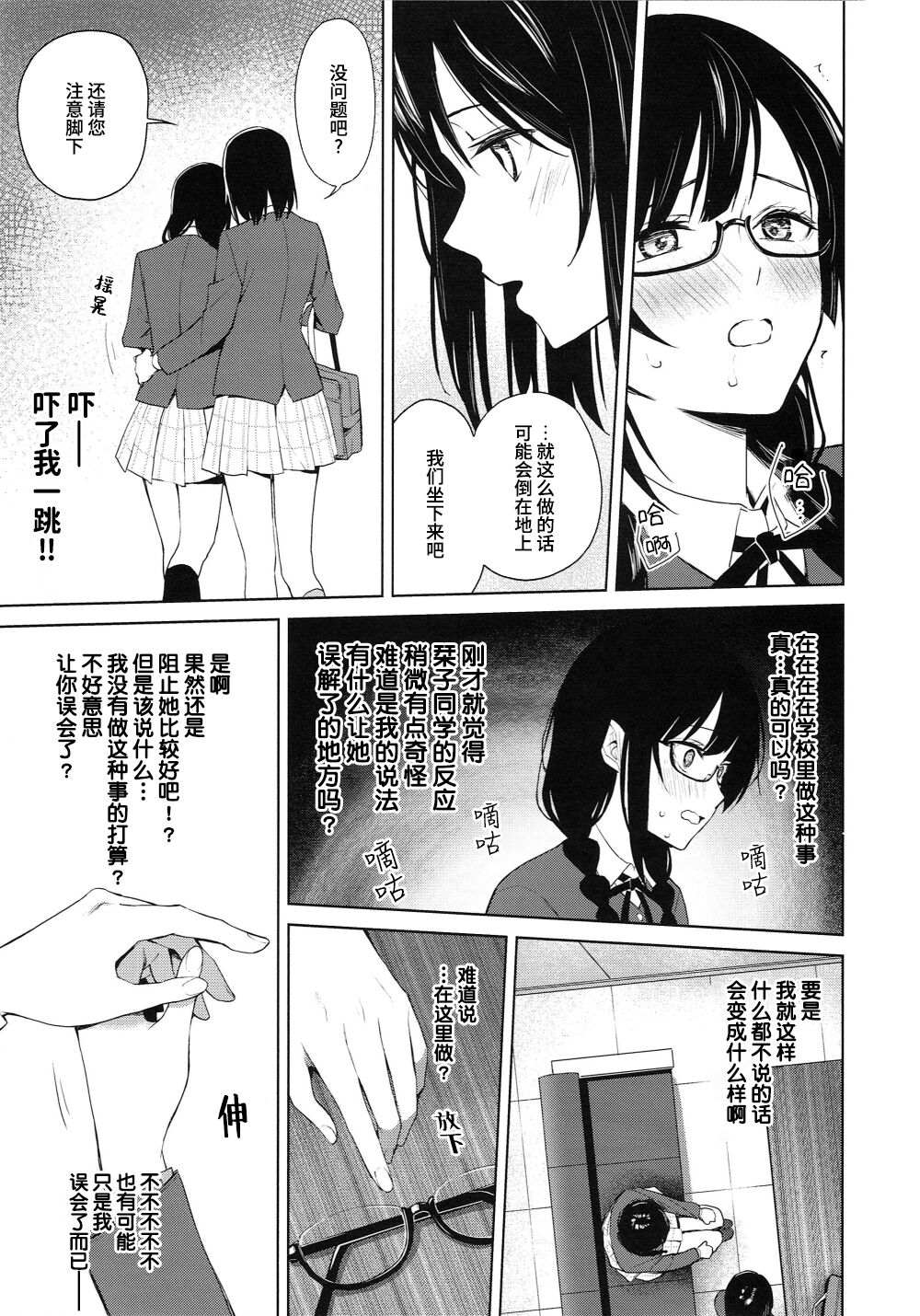 (C103) [Tatakai no Kiseki (Senyuu)] ShioSetsu ga Seitokaishitsu de Ecchi na Koto Suru Hon | 栞雪在学生会室涩涩的本子 (Love Live! Nijigasaki High School Idol Club) [Chinese] [虹之星汉化组] изображение № 12