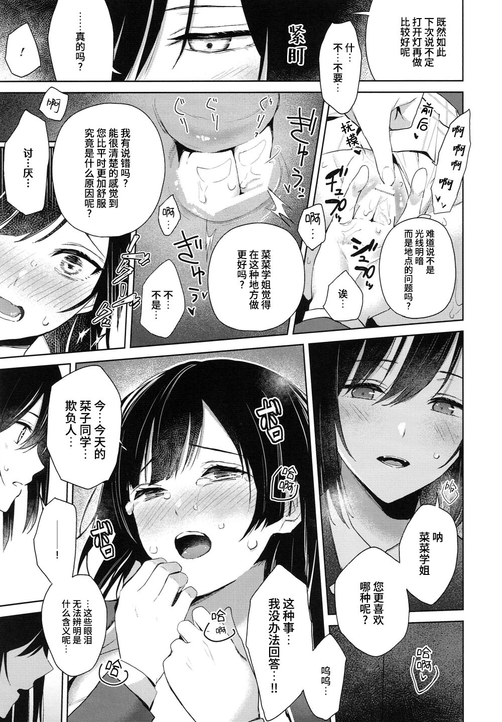 (C103) [Tatakai no Kiseki (Senyuu)] ShioSetsu ga Seitokaishitsu de Ecchi na Koto Suru Hon | 栞雪在学生会室涩涩的本子 (Love Live! Nijigasaki High School Idol Club) [Chinese] [虹之星汉化组] изображение № 20