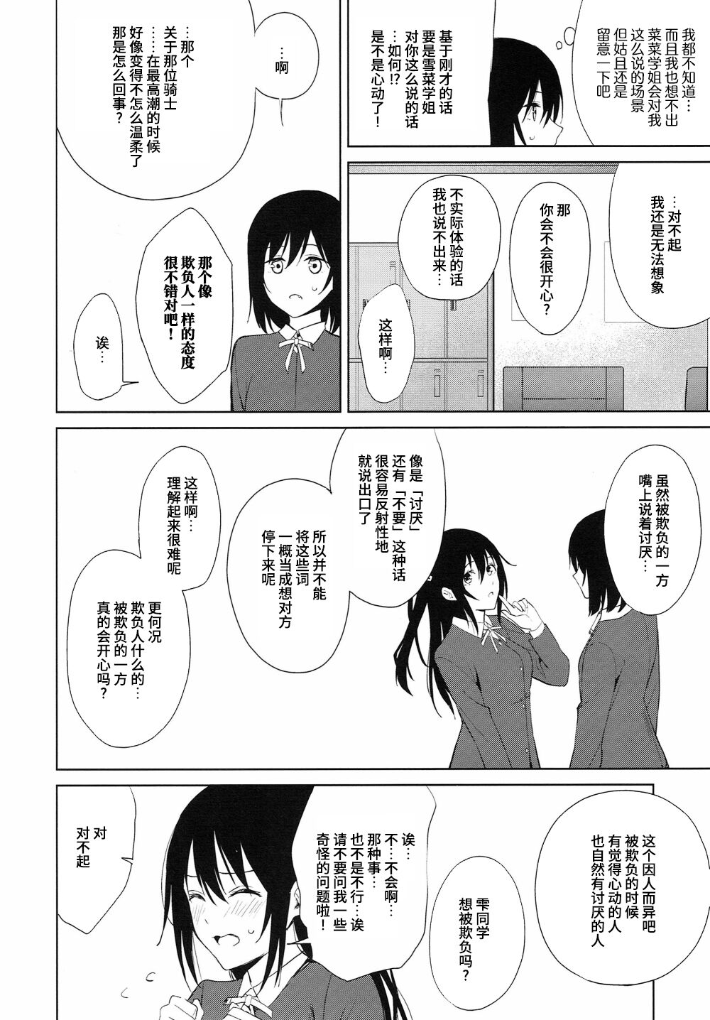 (C103) [Tatakai no Kiseki (Senyuu)] ShioSetsu ga Seitokaishitsu de Ecchi na Koto Suru Hon | 栞雪在学生会室涩涩的本子 (Love Live! Nijigasaki High School Idol Club) [Chinese] [虹之星汉化组] изображение № 27