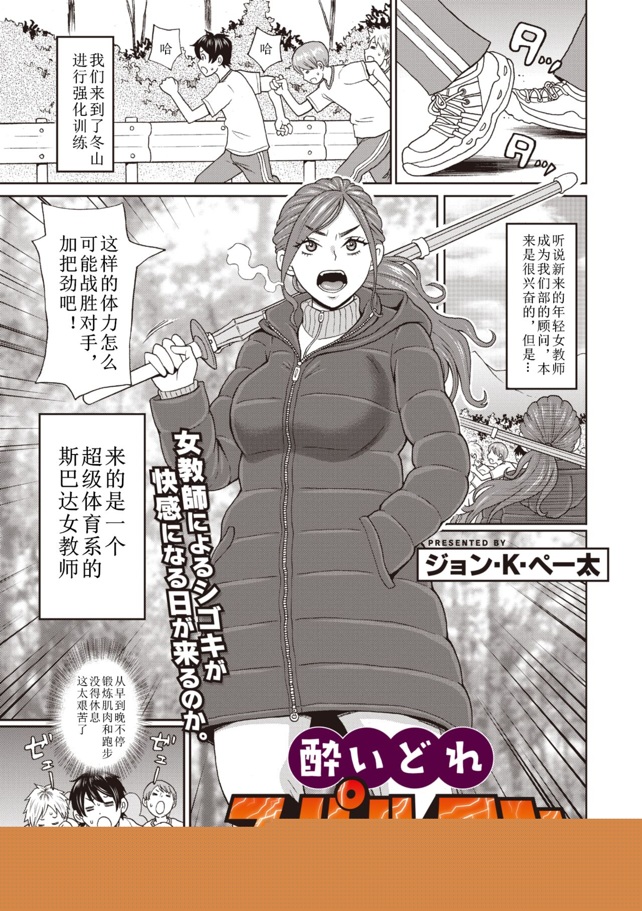 [John K. Pe-ta] Yoidore Spartan (COMIC Megastore Vol. 9) [Chinese] 图片编号 1