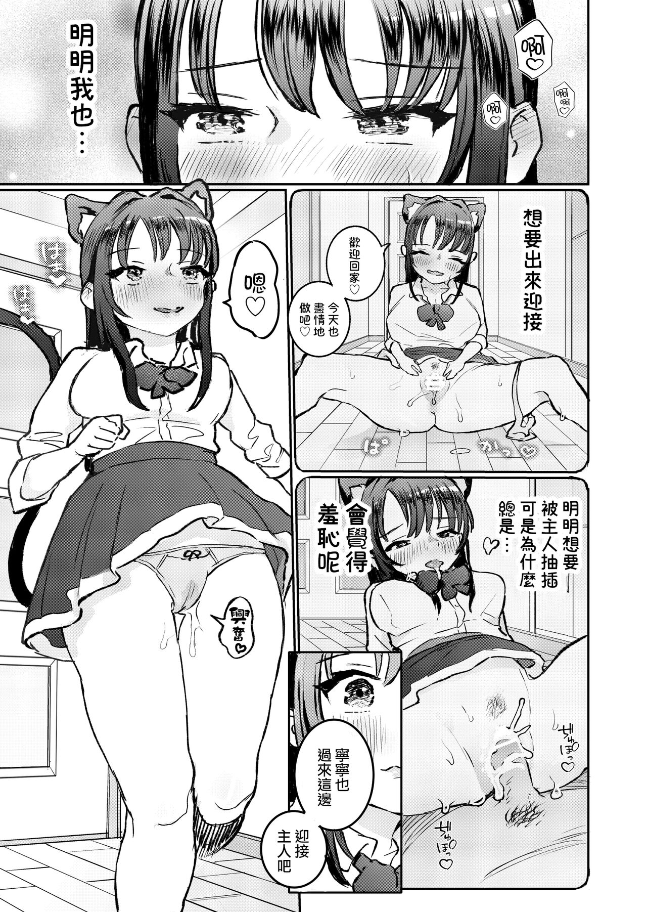 [Yorunineru] Goshujinsama ni Kawaigararetai Odemukae pet (Digital) [Chinese] [路过的骑士汉化组] изображение № 10