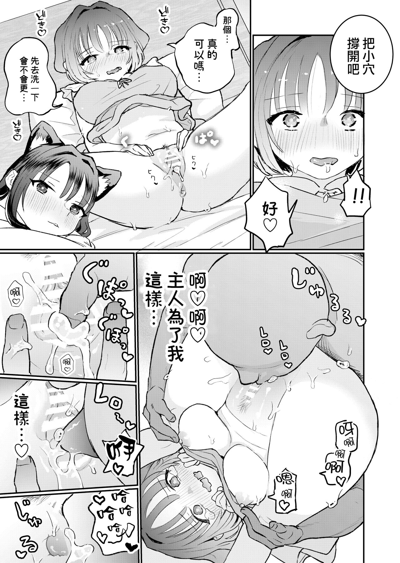 [Yorunineru] Goshujinsama ni Kawaigararetai Odemukae pet (Digital) [Chinese] [路过的骑士汉化组] изображение № 20