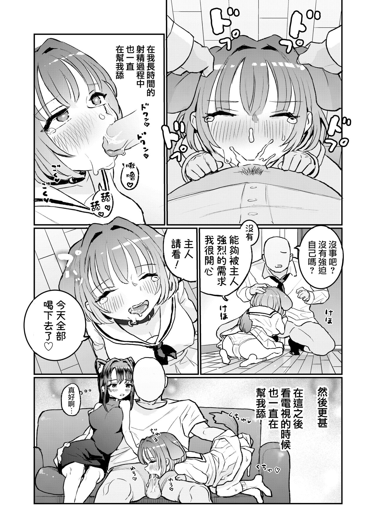 [Yorunineru] Goshujinsama ni Kawaigararetai Odemukae pet (Digital) [Chinese] [路过的骑士汉化组] изображение № 61