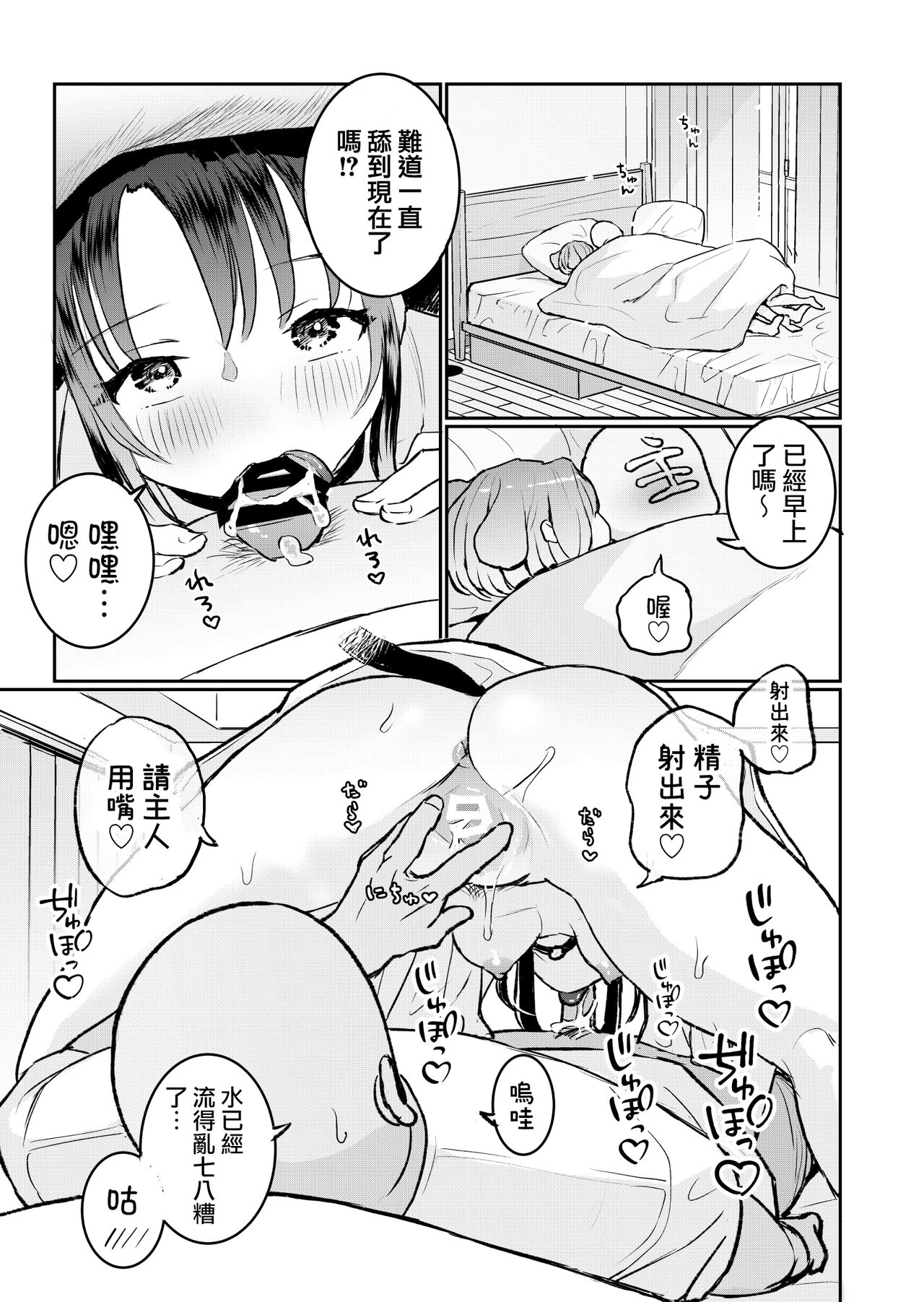 [Yorunineru] Goshujinsama ni Kawaigararetai Odemukae pet (Digital) [Chinese] [路过的骑士汉化组] изображение № 65