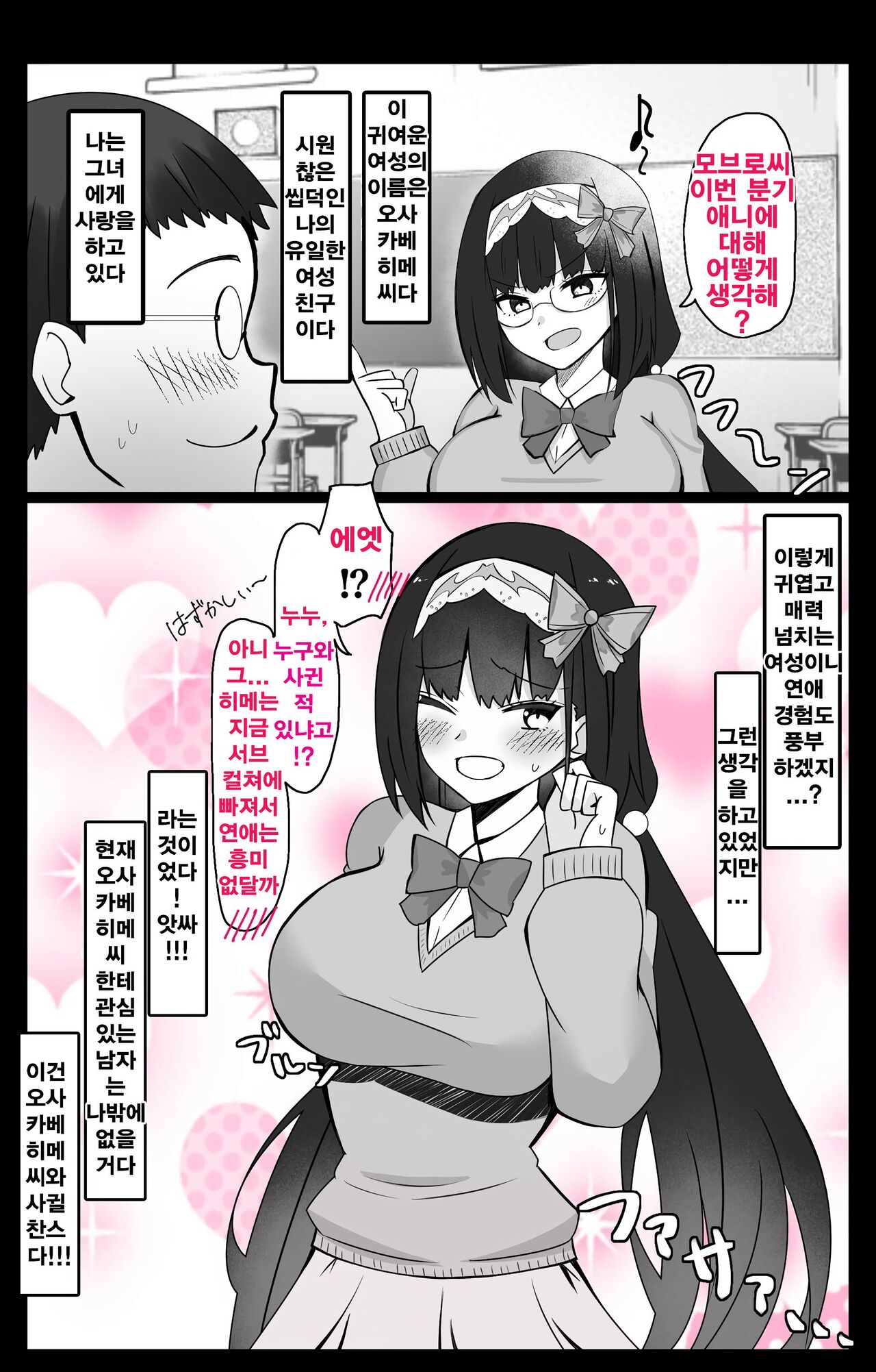 [4UU] 『칼데아 학원 BB채널부』 03~오사카베히메 편 (Fate/Grand Order) Bildnummer 1