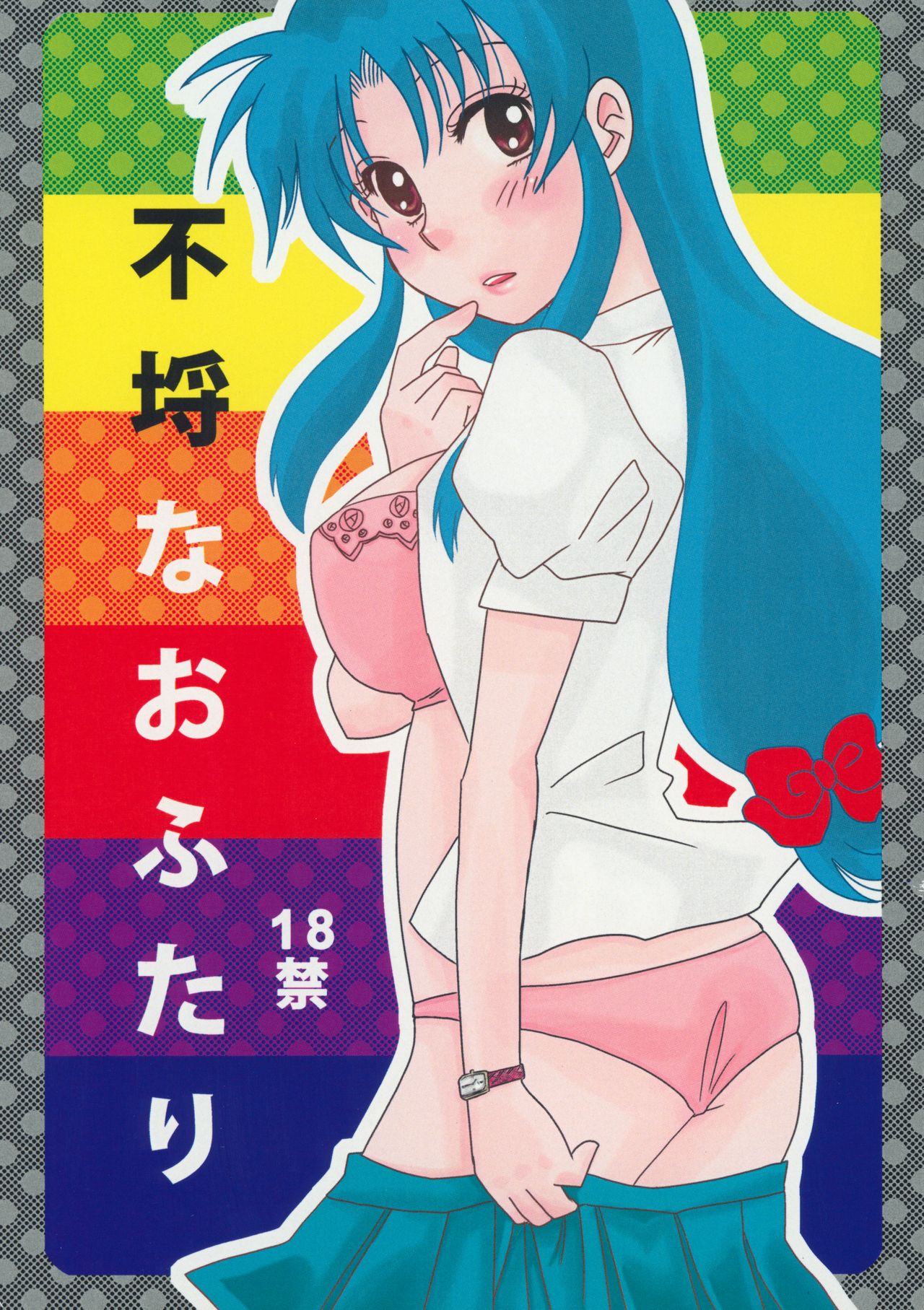 [TRIBAL MASTER (Katsura)] Furachi na Ofutari (Full Metal Panic!) 이미지 번호 1