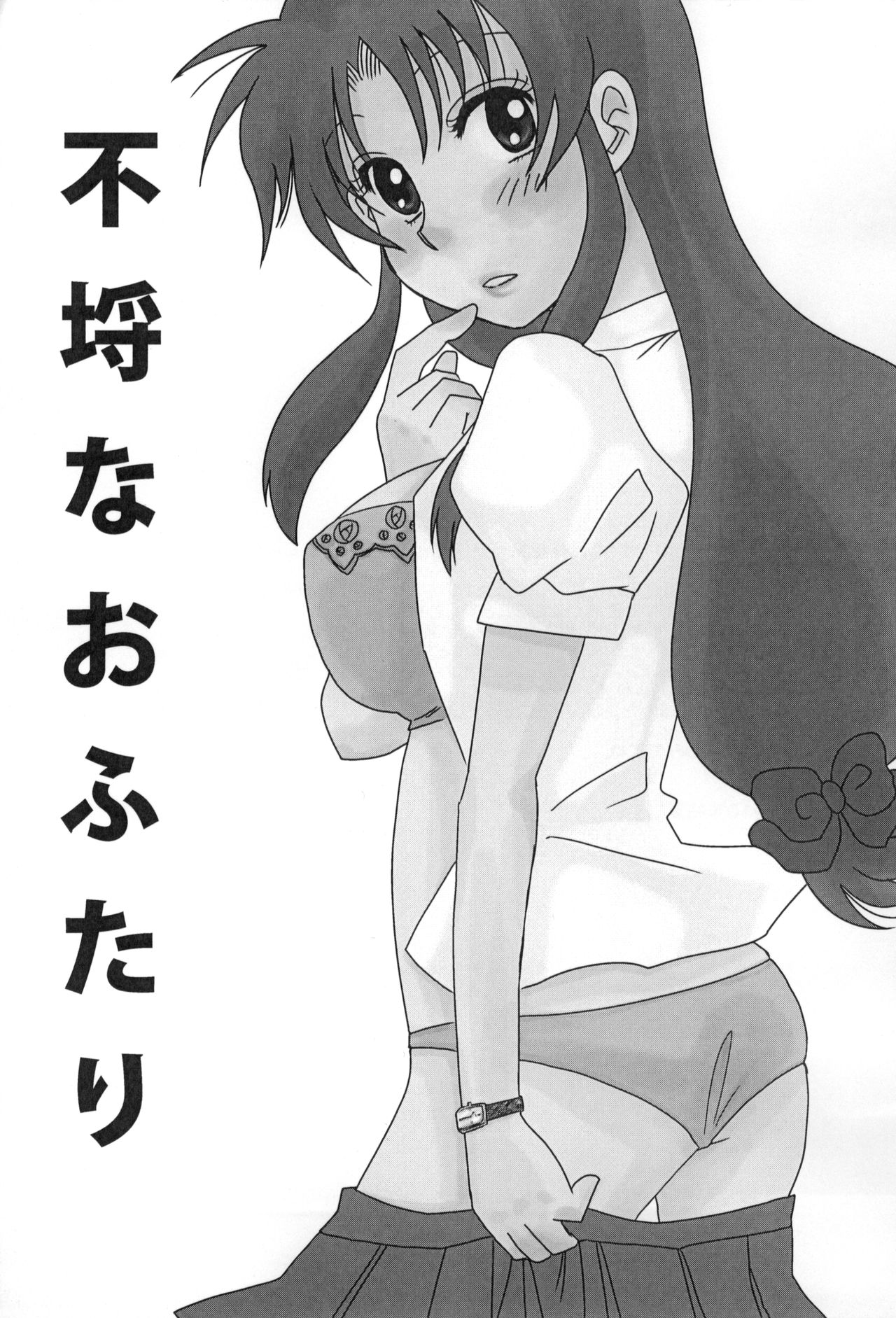 [TRIBAL MASTER (Katsura)] Furachi na Ofutari (Full Metal Panic!) 이미지 번호 4