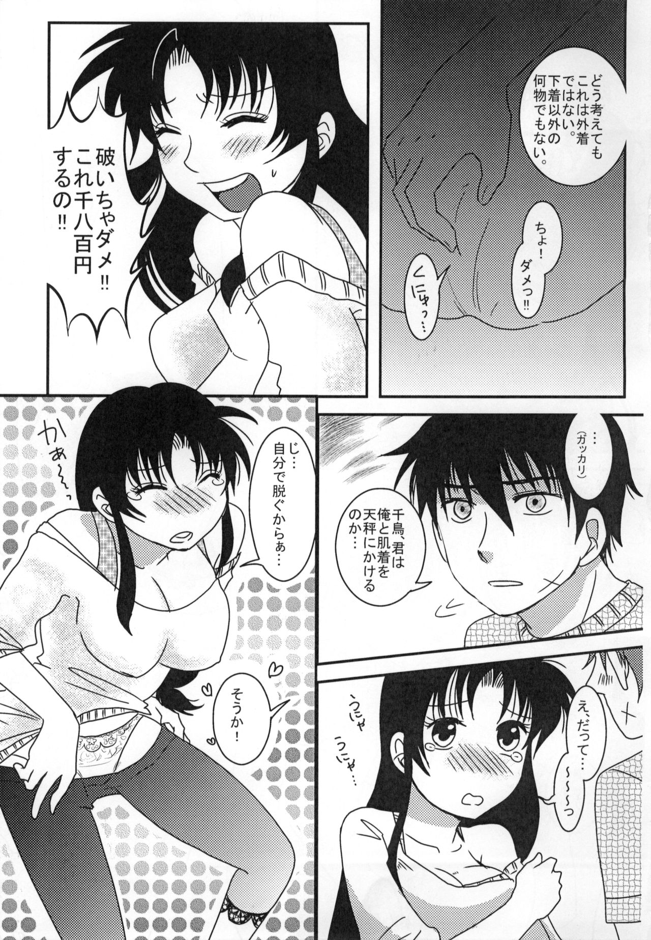 [TRIBAL MASTER (Katsura)] Furachi na Ofutari (Full Metal Panic!) 이미지 번호 10