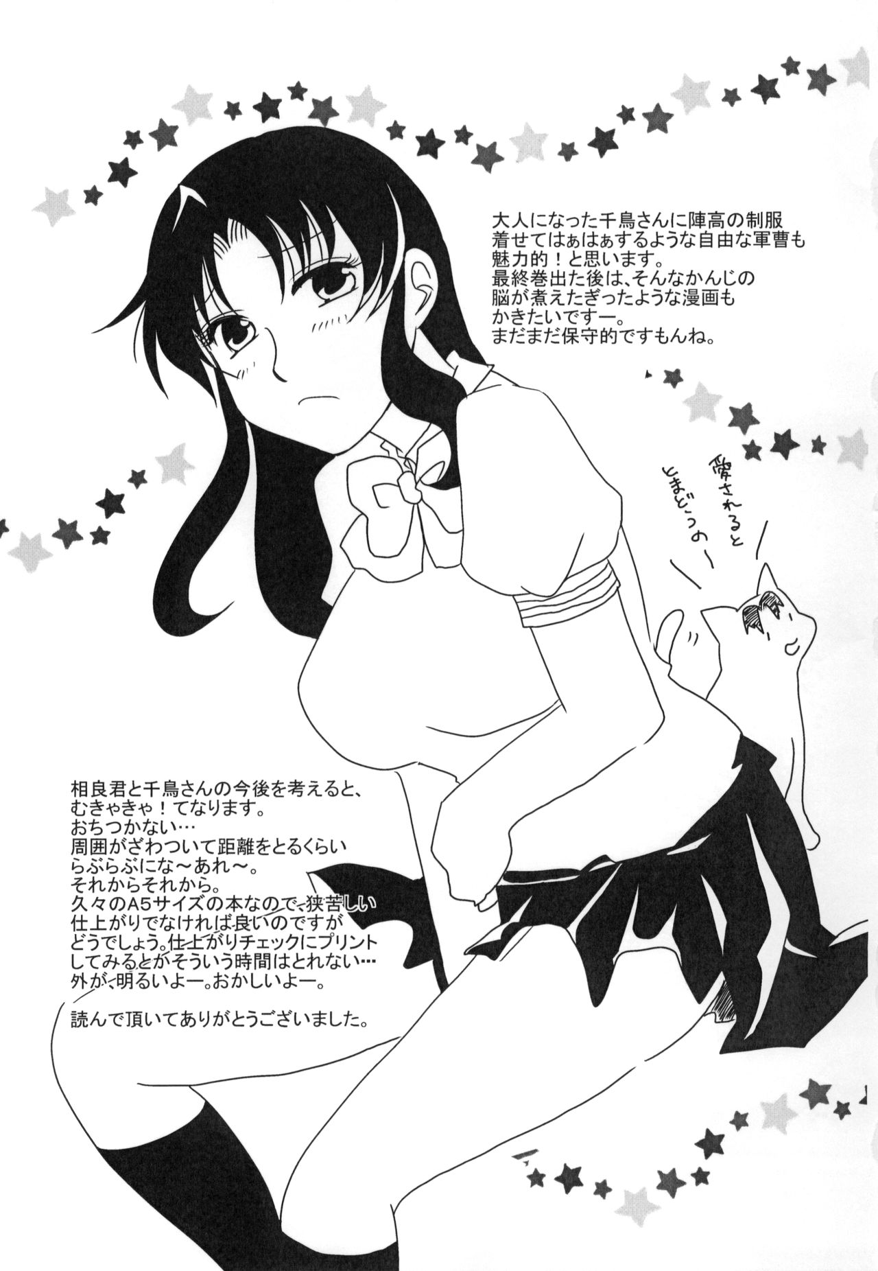 [TRIBAL MASTER (Katsura)] Furachi na Ofutari (Full Metal Panic!) 이미지 번호 18