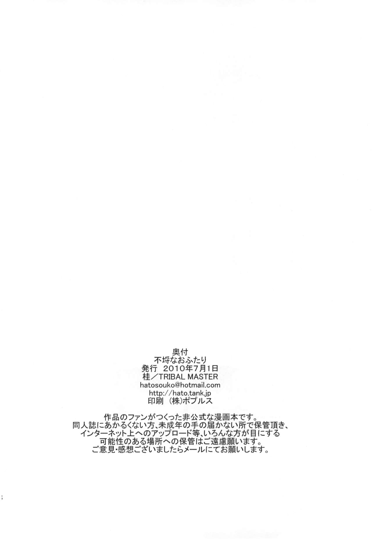 [TRIBAL MASTER (Katsura)] Furachi na Ofutari (Full Metal Panic!) 이미지 번호 19