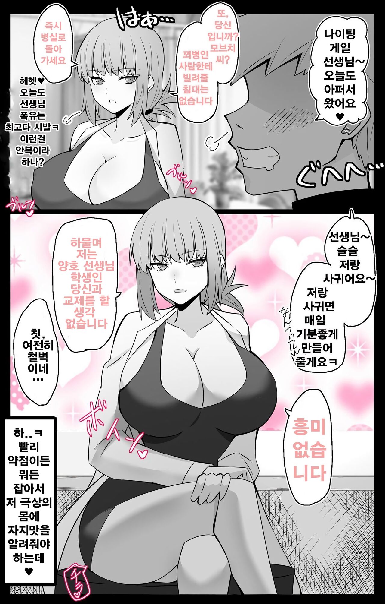 [4UU] 『칼데아 학원 BB채널부』 05~나이팅게일 선배 편 (Fate/Grand Order) 이미지 번호 1