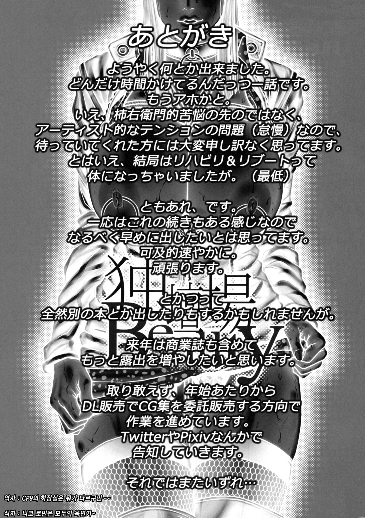 (C91) [H&K (Kazuki Kotoburi)] Dokudanjou Beauty (One Piece) [Korean] 이미지 번호 28