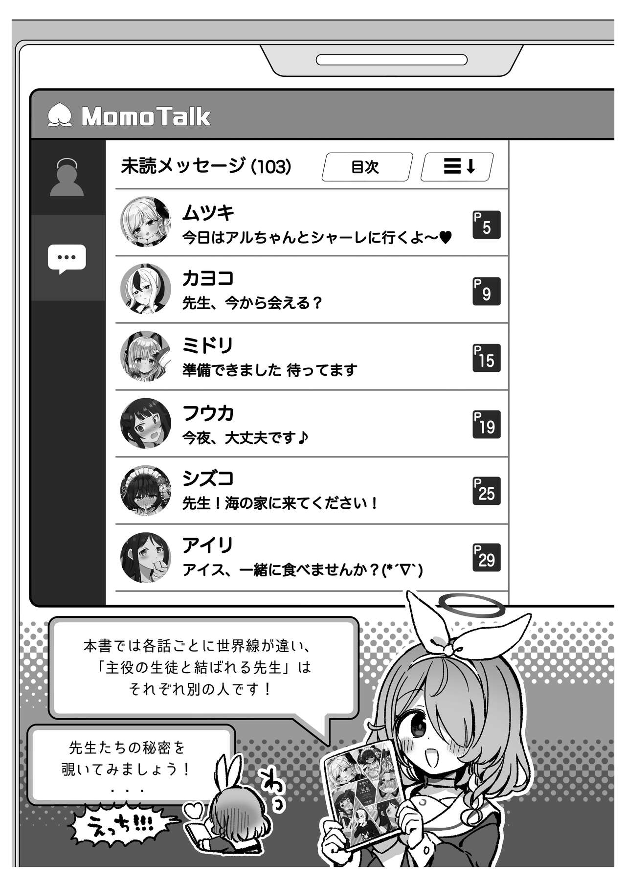 [E.W.S.P (Tenka, Asaeda Itsuki)] Sensei-tachi no Himitsu (Archive)  (Blue Archive) [Digital] Bildnummer 3