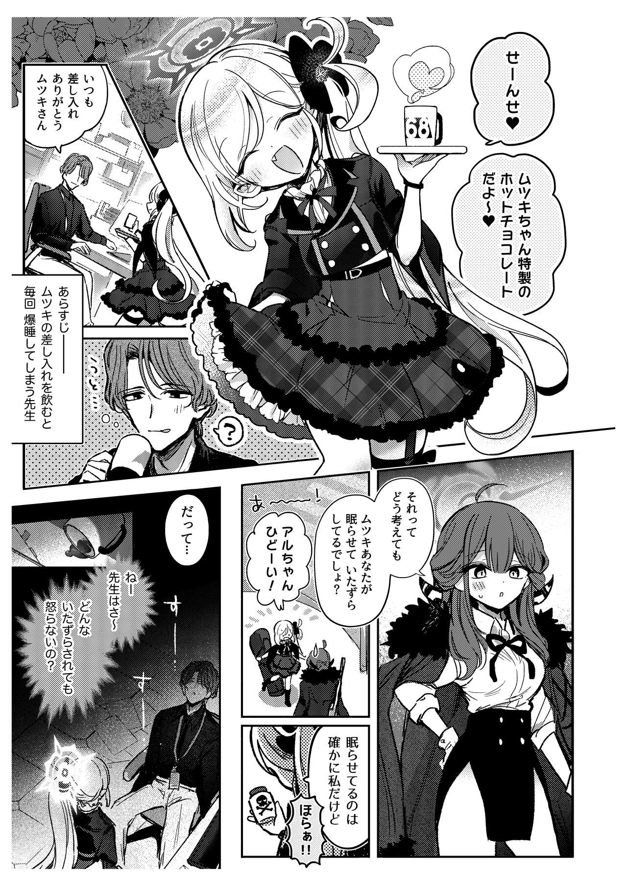 [E.W.S.P (Tenka, Asaeda Itsuki)] Sensei-tachi no Himitsu (Archive)  (Blue Archive) [Digital] Bildnummer 5